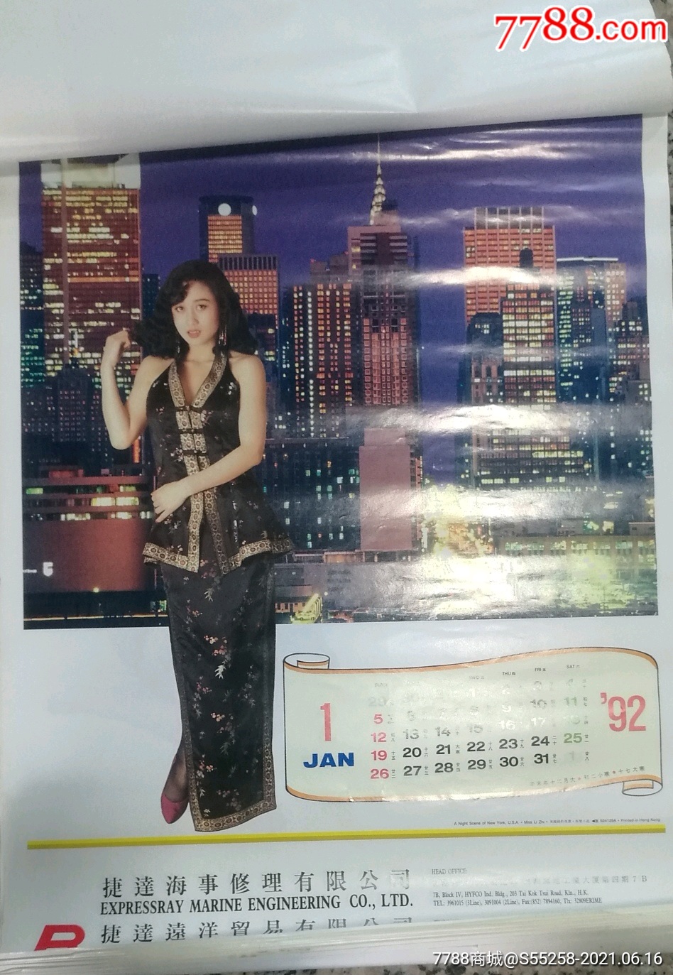 1992年港台明星恭贺新禧挂历