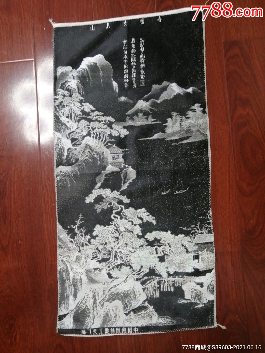 织锦画(唐伯虎:春游女几山)