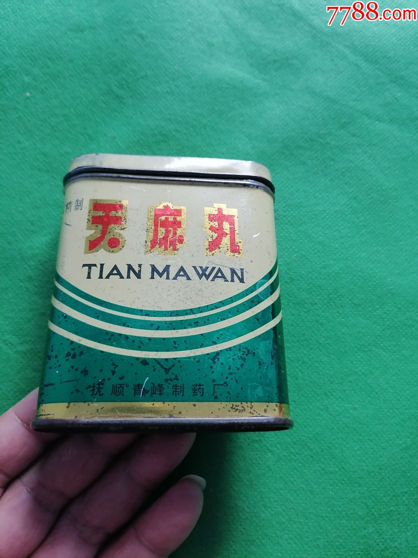 【天麻丸】铁盒--少见