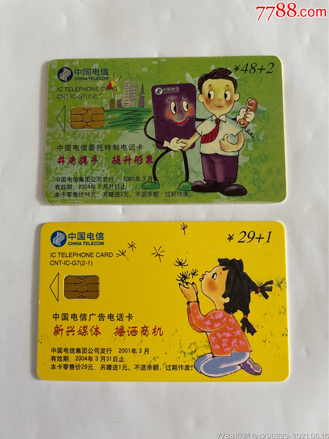 ic卡同版电话卡产地不详