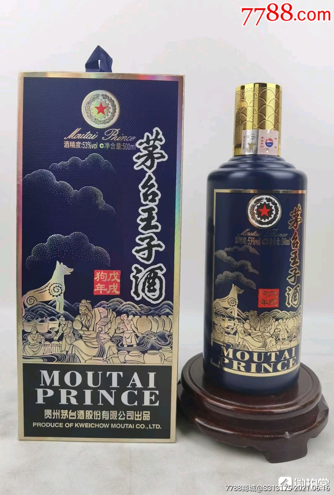 茅台王子酒!狗?53