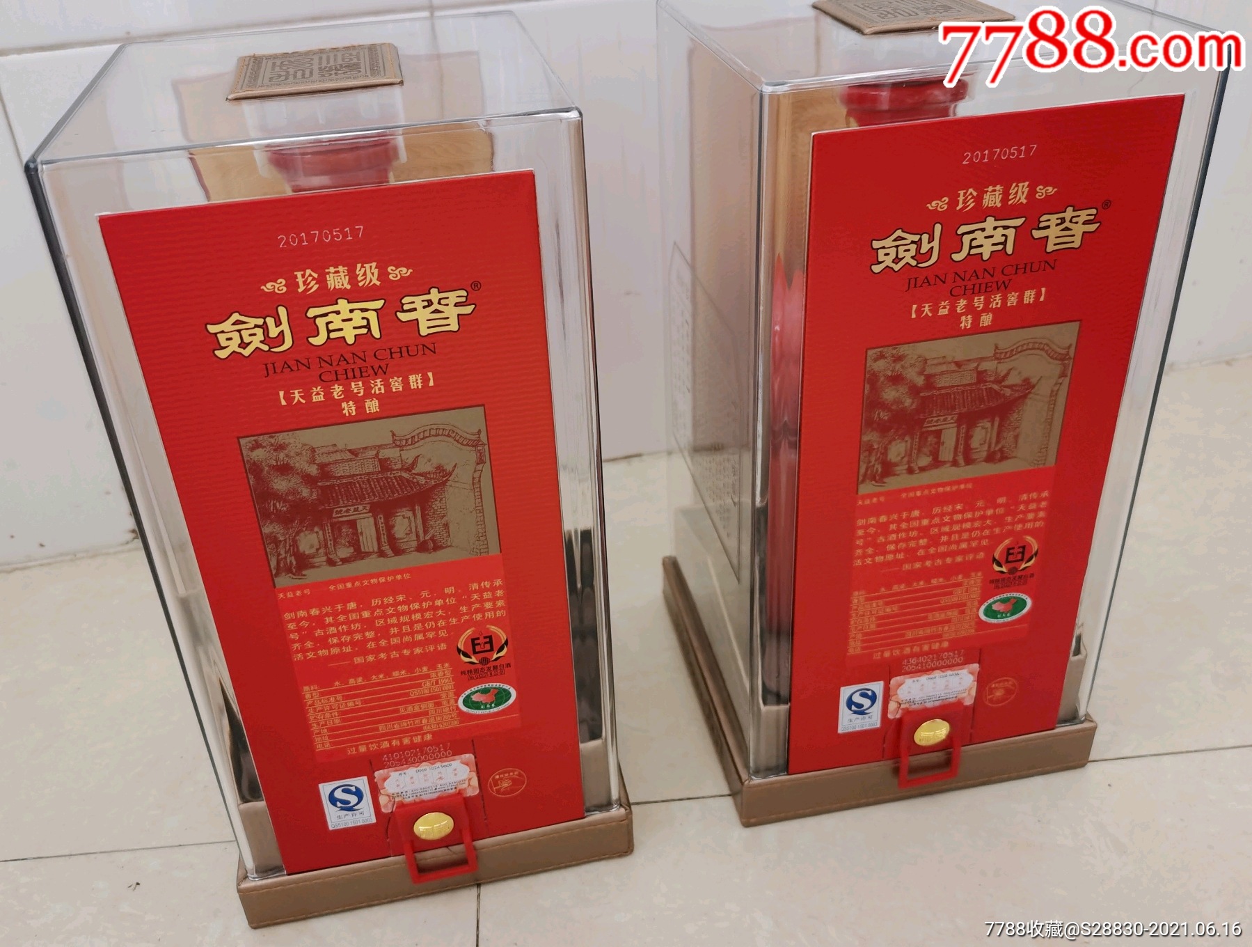 2017年天益老号,珍藏版剑南春52℃,500ml,两瓶一起