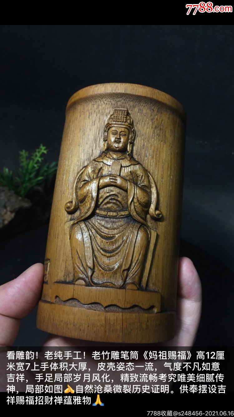 老竹雕仙尊笔筒佛像古玩清代摆设雕摆件木器雕塑艺术古物如图