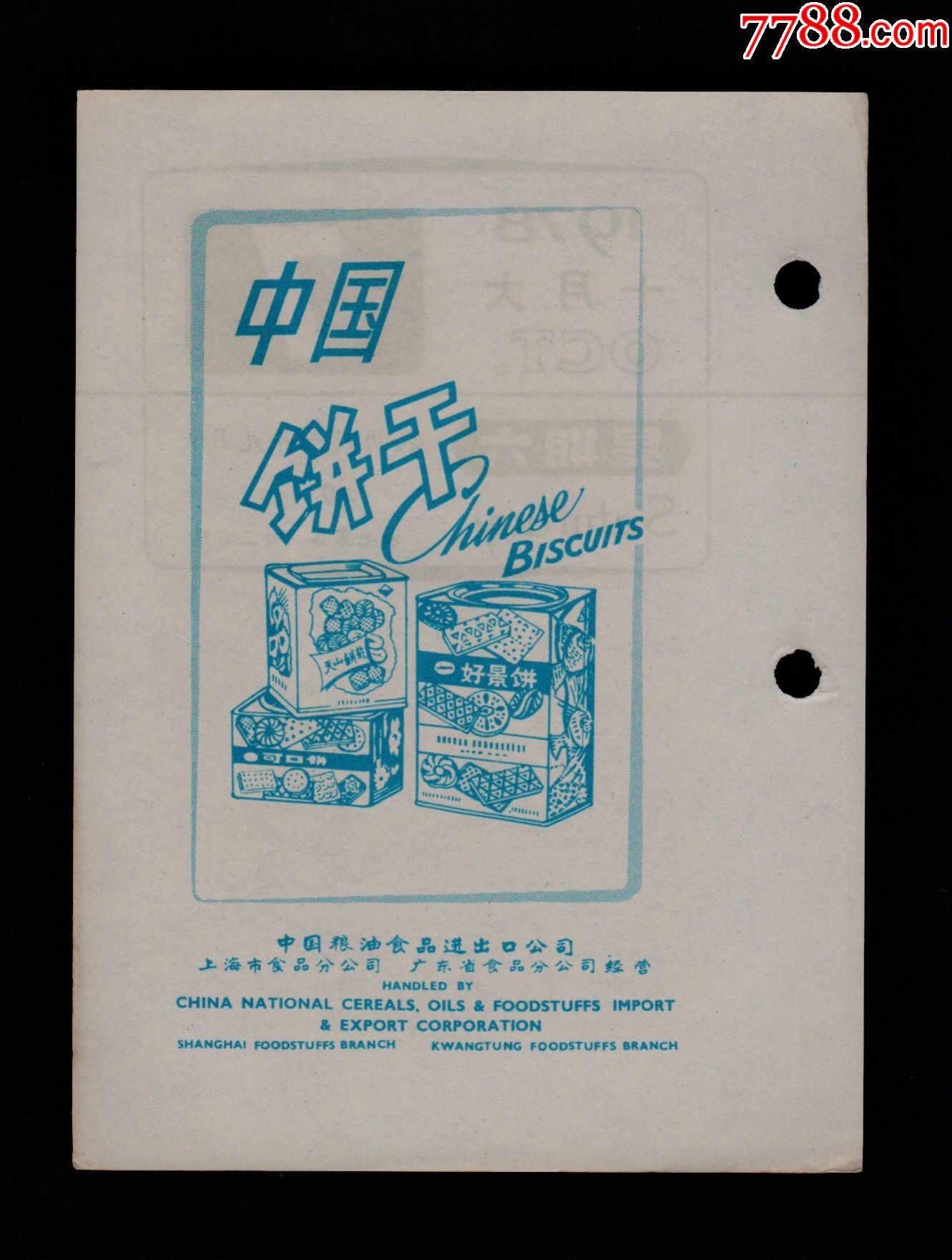 【70年代中国饼干广告】