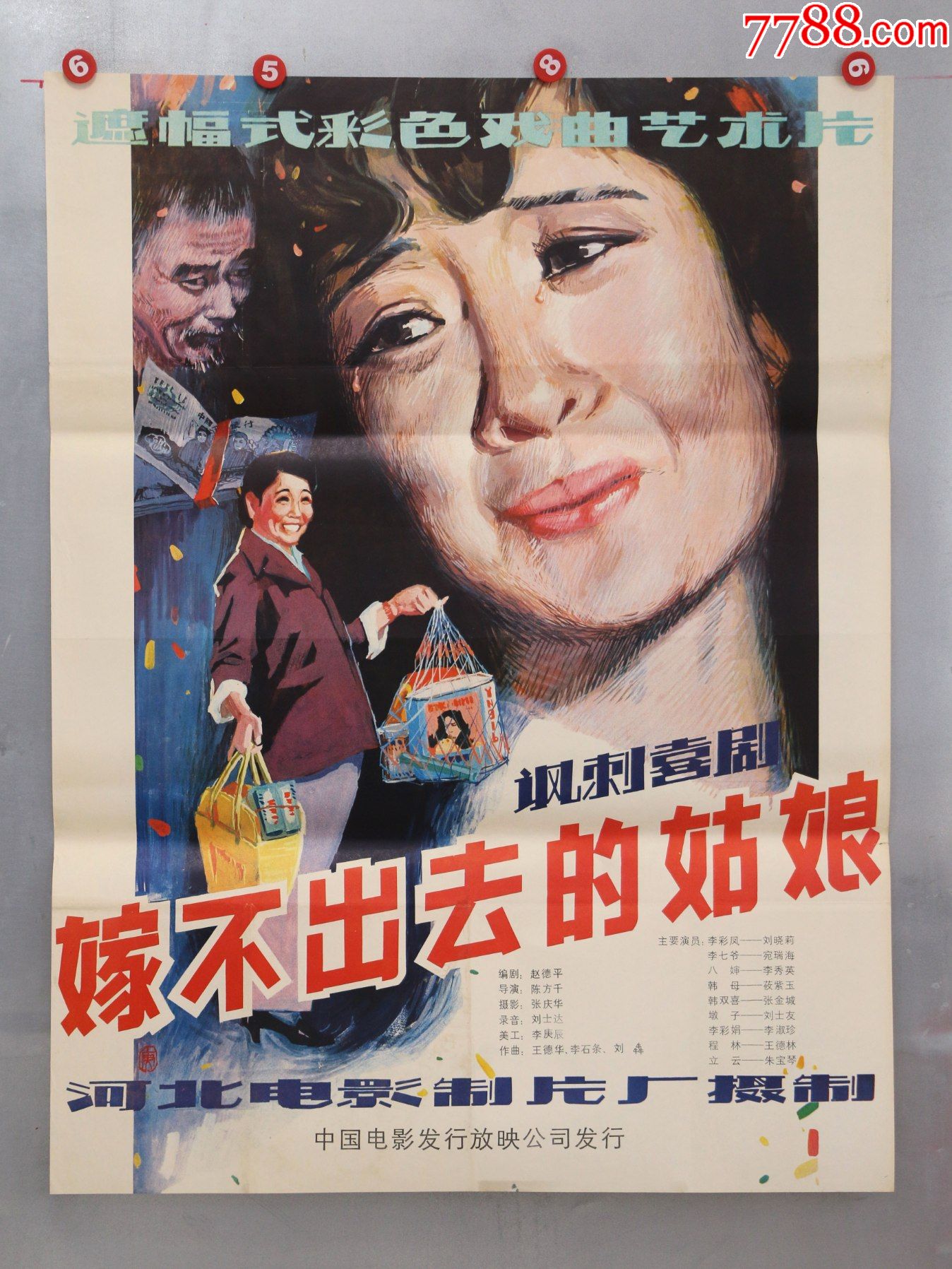 嫁不出去的姑娘-电影海报-7788商城__七七八八商品交易平台(7788.com)