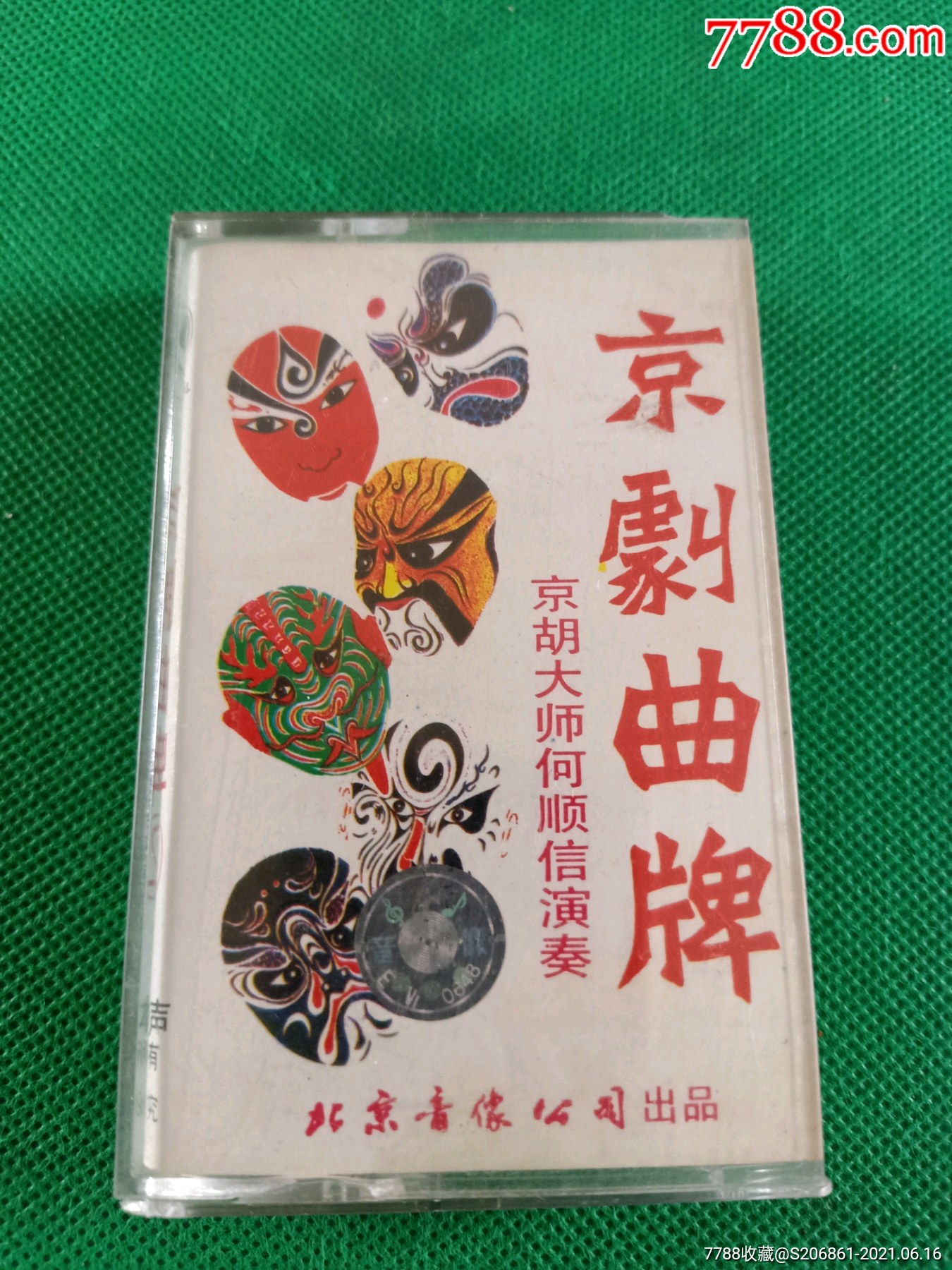 京胡大师何顺信演奏《京剧曲牌(2》磁带,北京音像公司出版