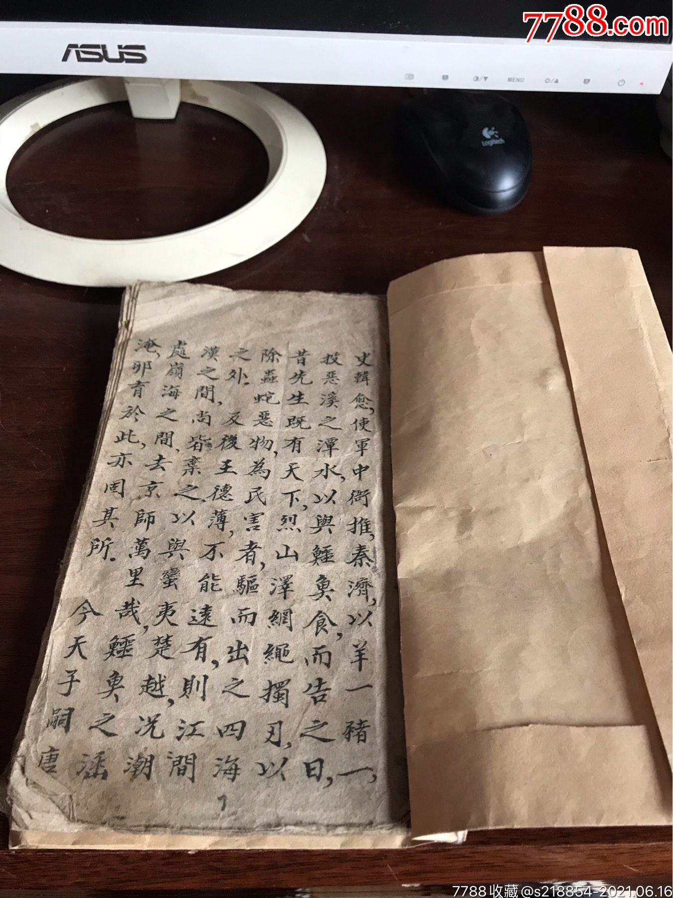 清代手抄诗词出师表