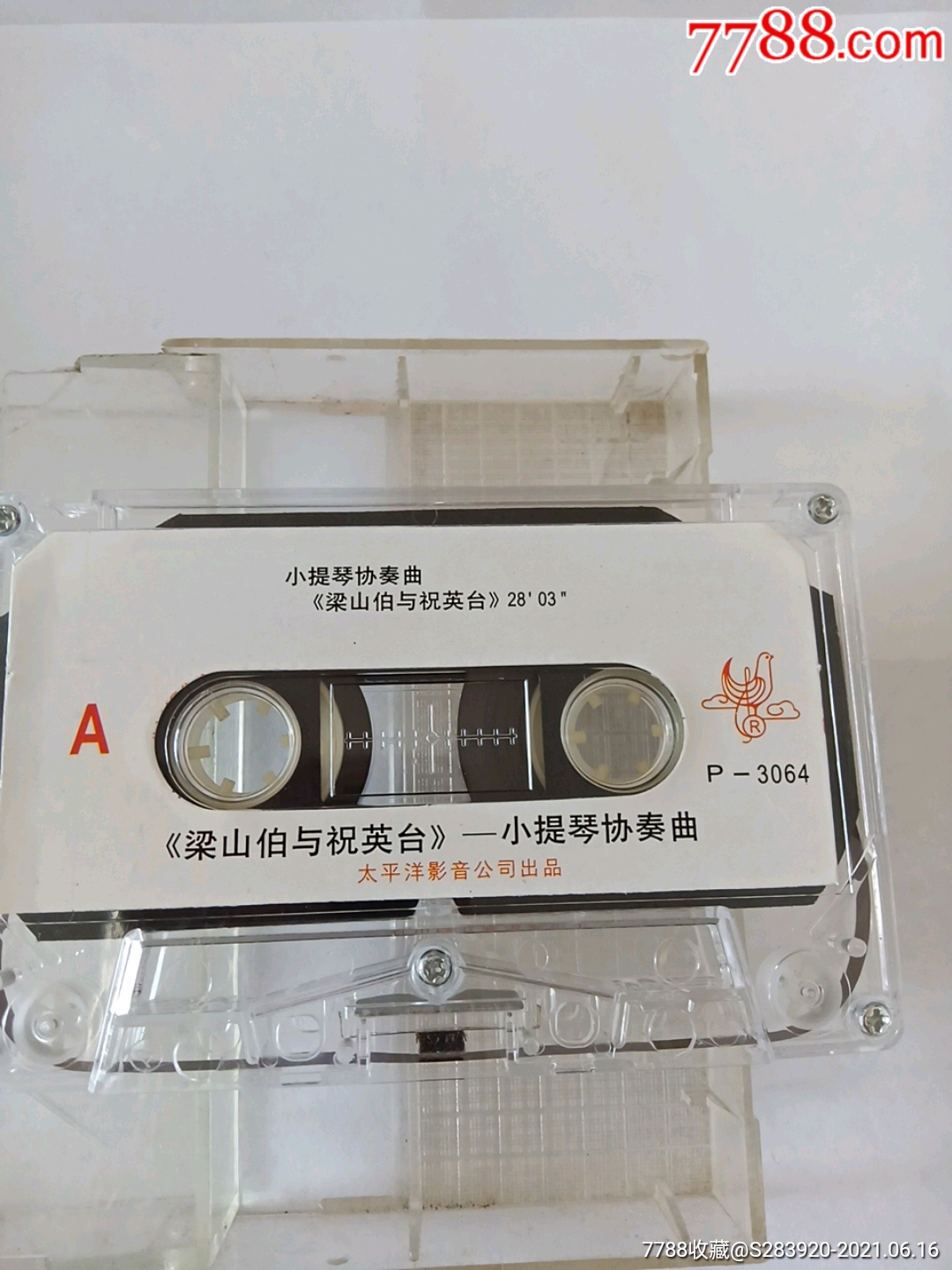 磁带:梁山伯与祝英台小提琴协奏曲(裸带)