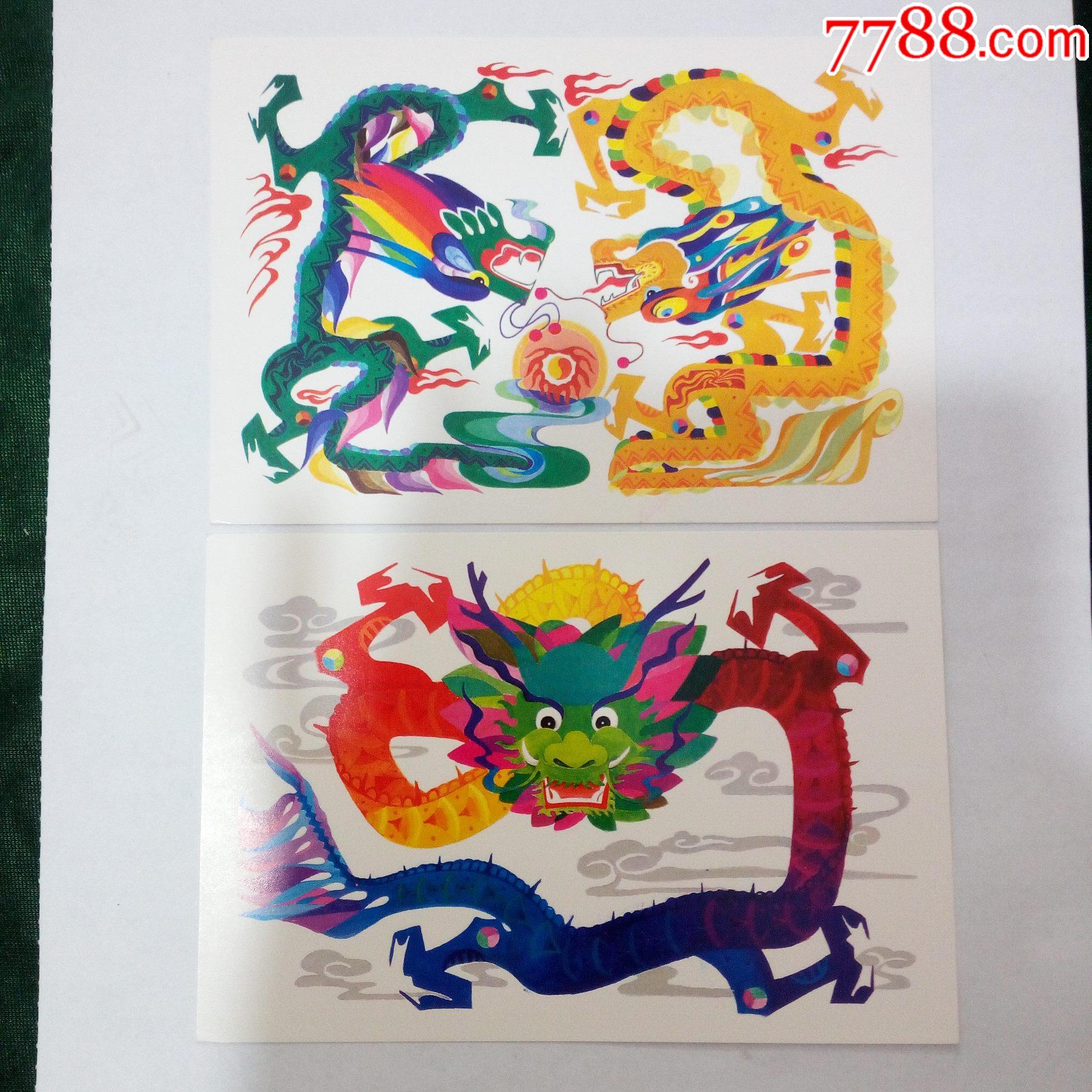 88年龙年贺年片一套2张10元