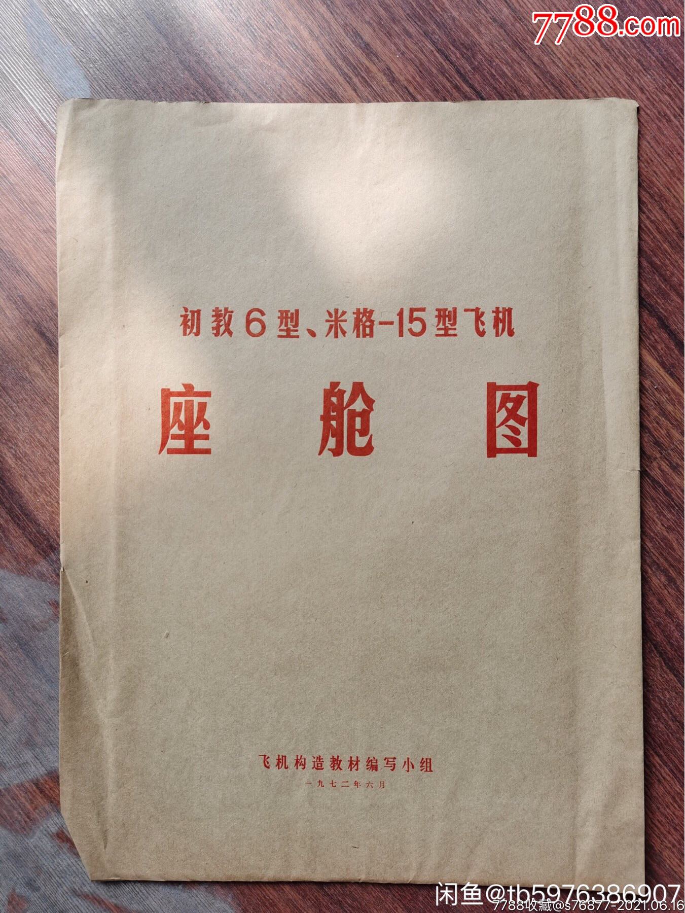 统一编号: se80862536  店内编号:3 品种: 飞机/航天模型-飞机/航天