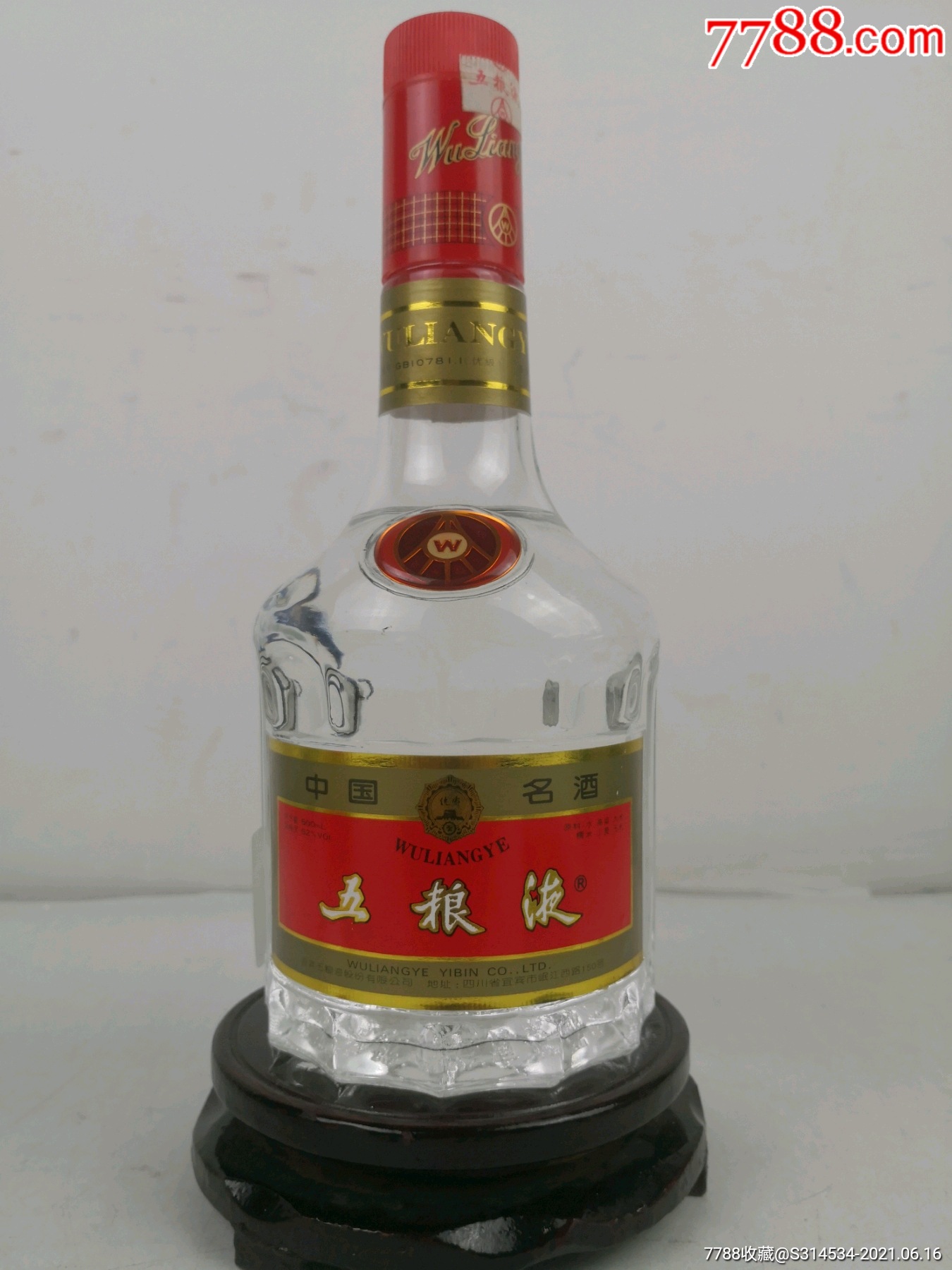 五粮液天地盖