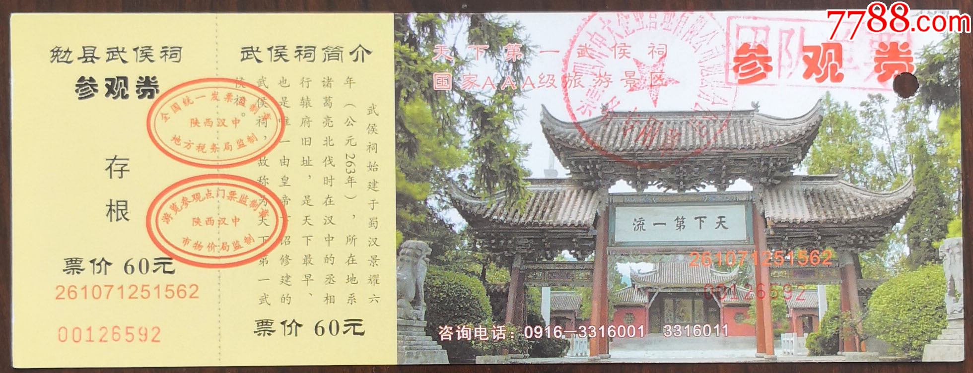 天下第一武侯祠——勉县武侯祠(《三国演义》题材)-旅游景点门票-7788