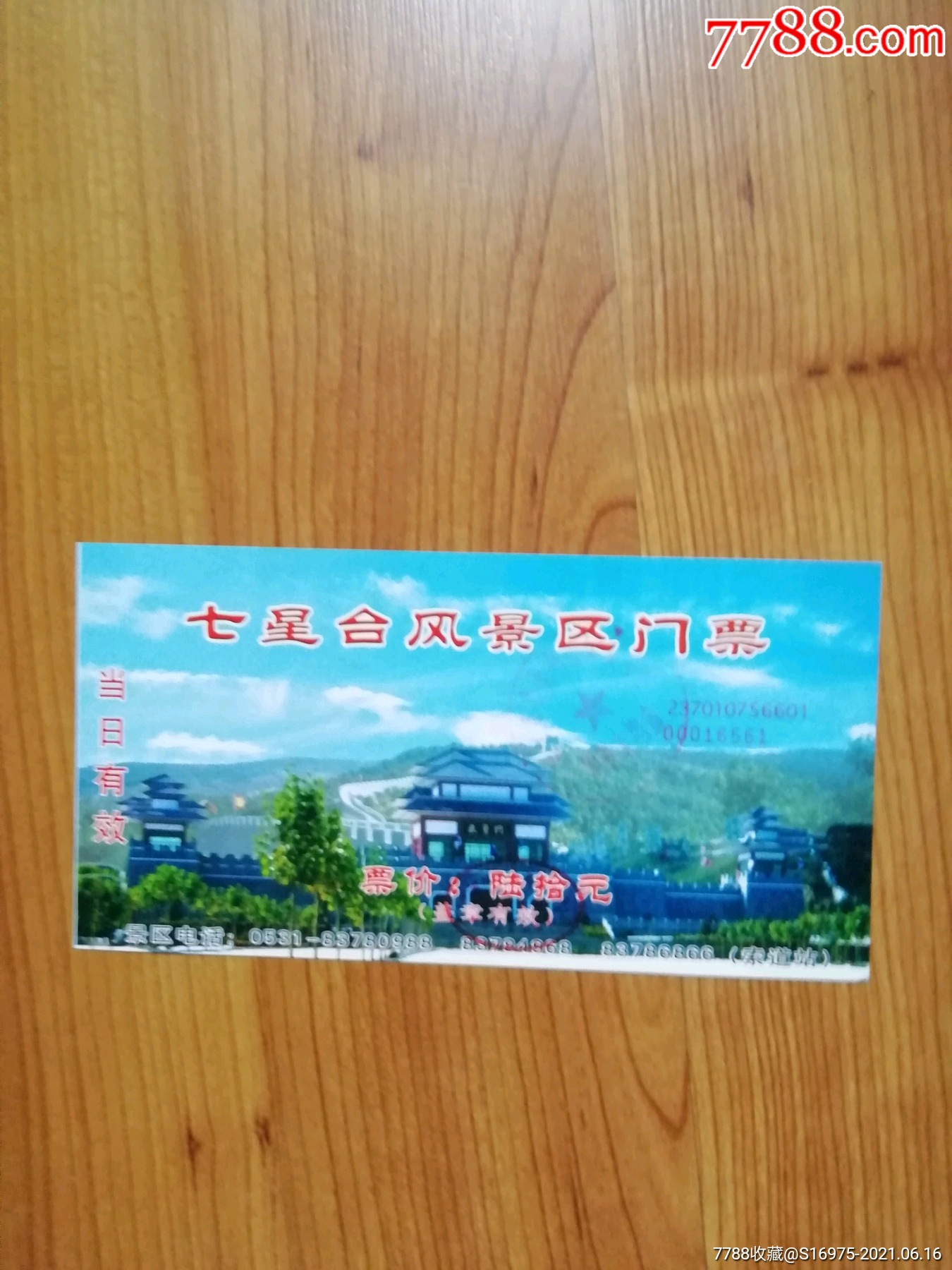 七星台齐长城_旅游景点门票_鲁券斋【7788收藏__收藏热线】