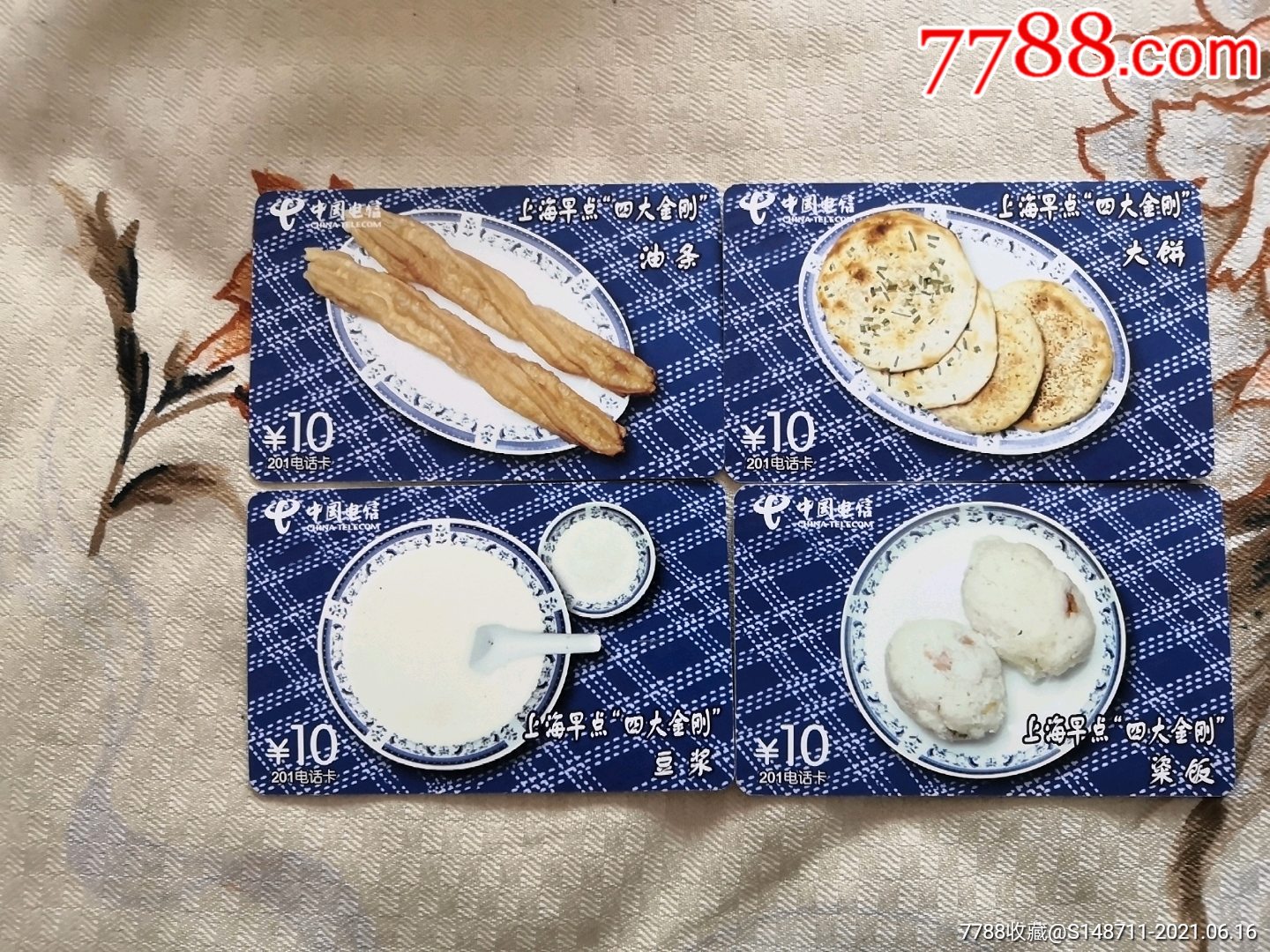 上海早点四大金刚豆浆电信卡