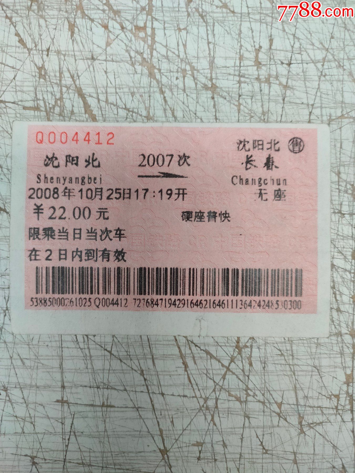 沈阳去哈尔滨都有几点的火车票多少钱,沈阳去哈尔滨都有几点的火车票