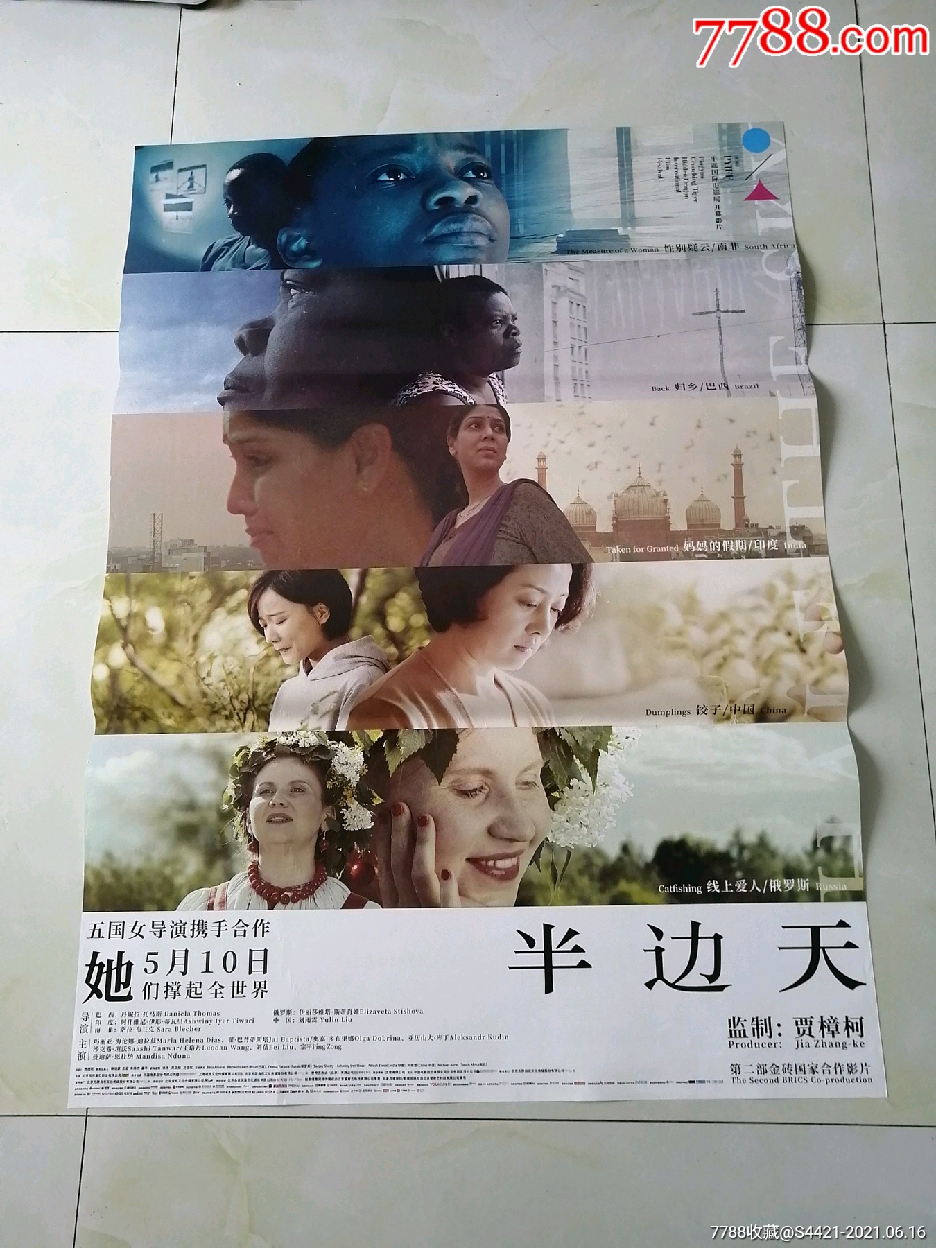 半边天_电影海报_图片收藏_回收价格_7788手表收藏