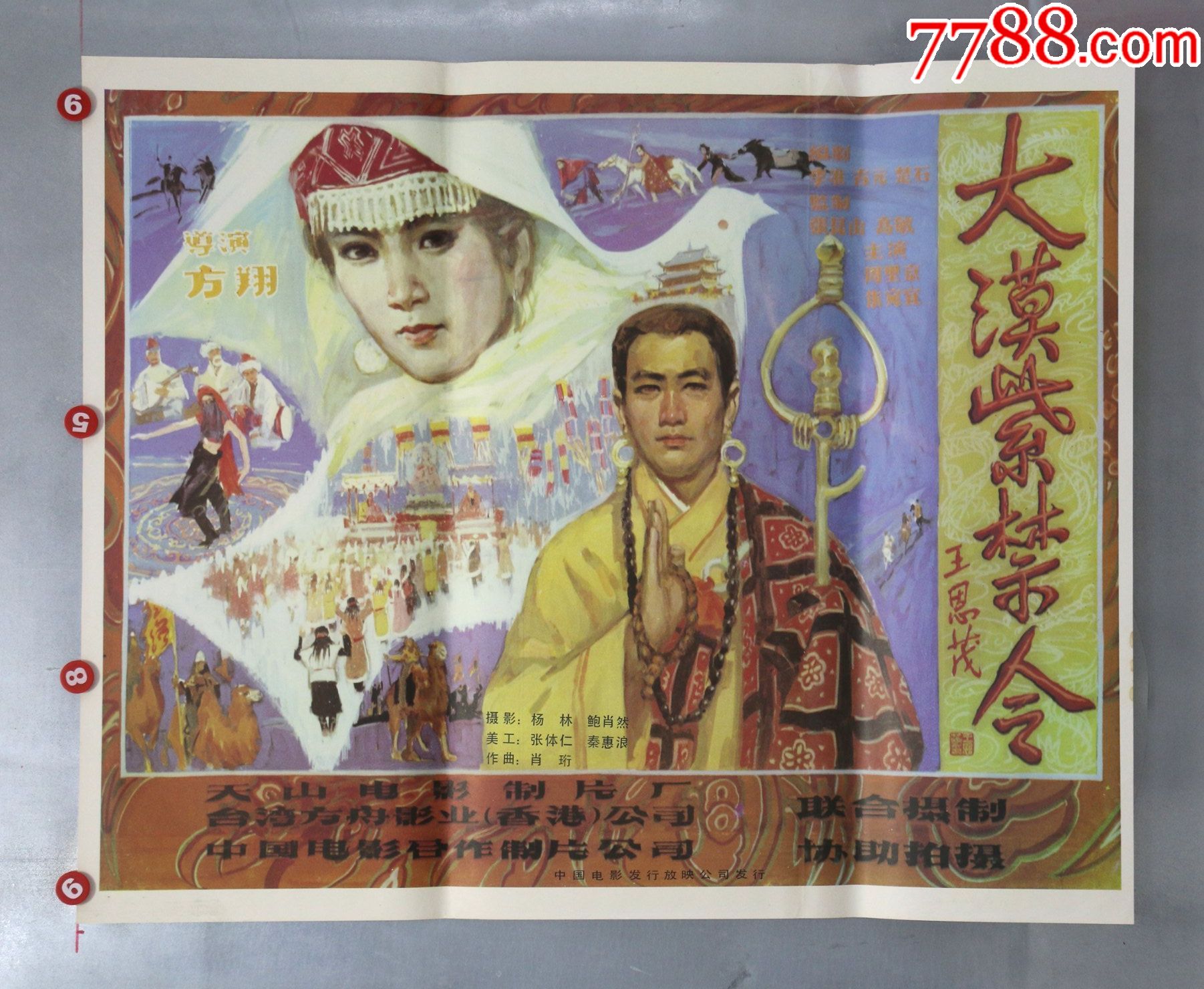 大漠紫禁令(新疆专题)