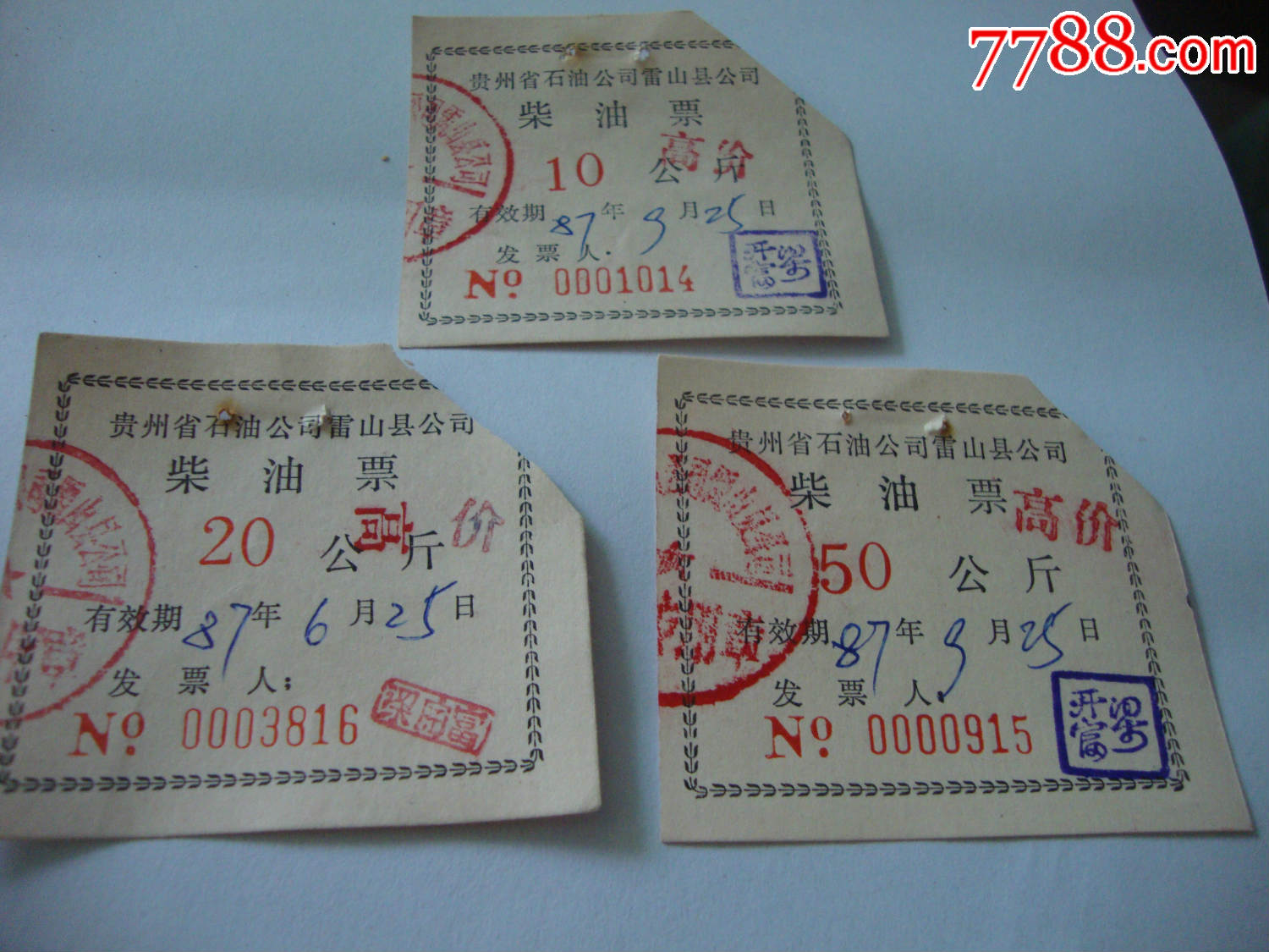 贵州省石油公司雷山县公司高价柴油票