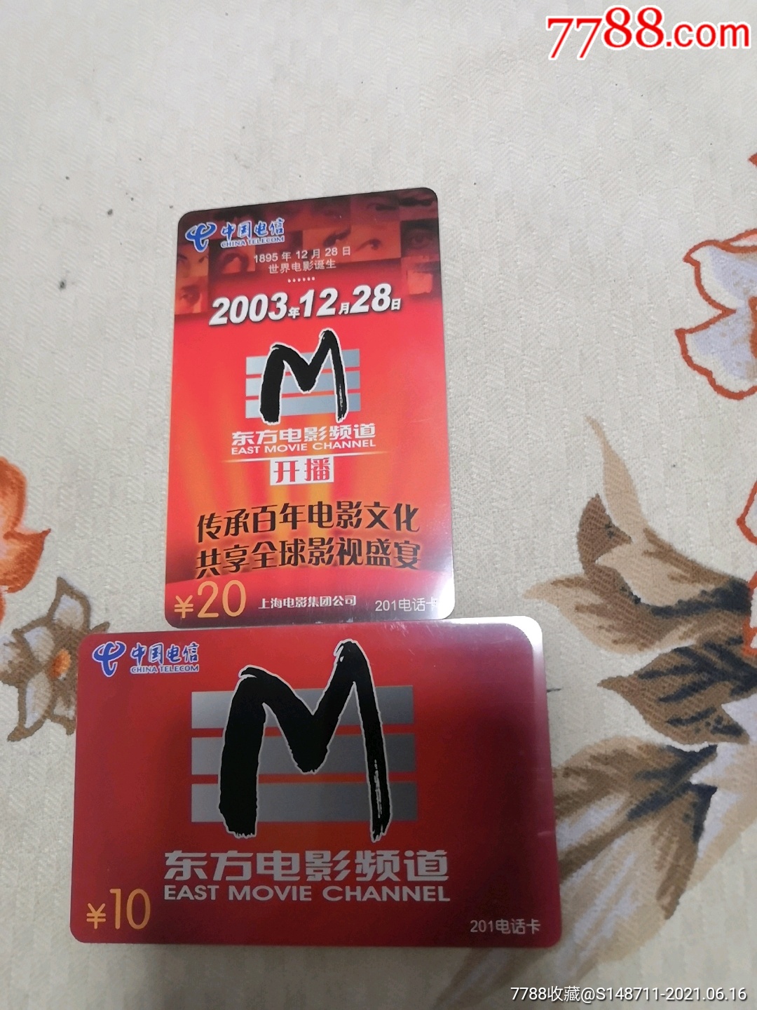 《东方电影频道》201电话卡