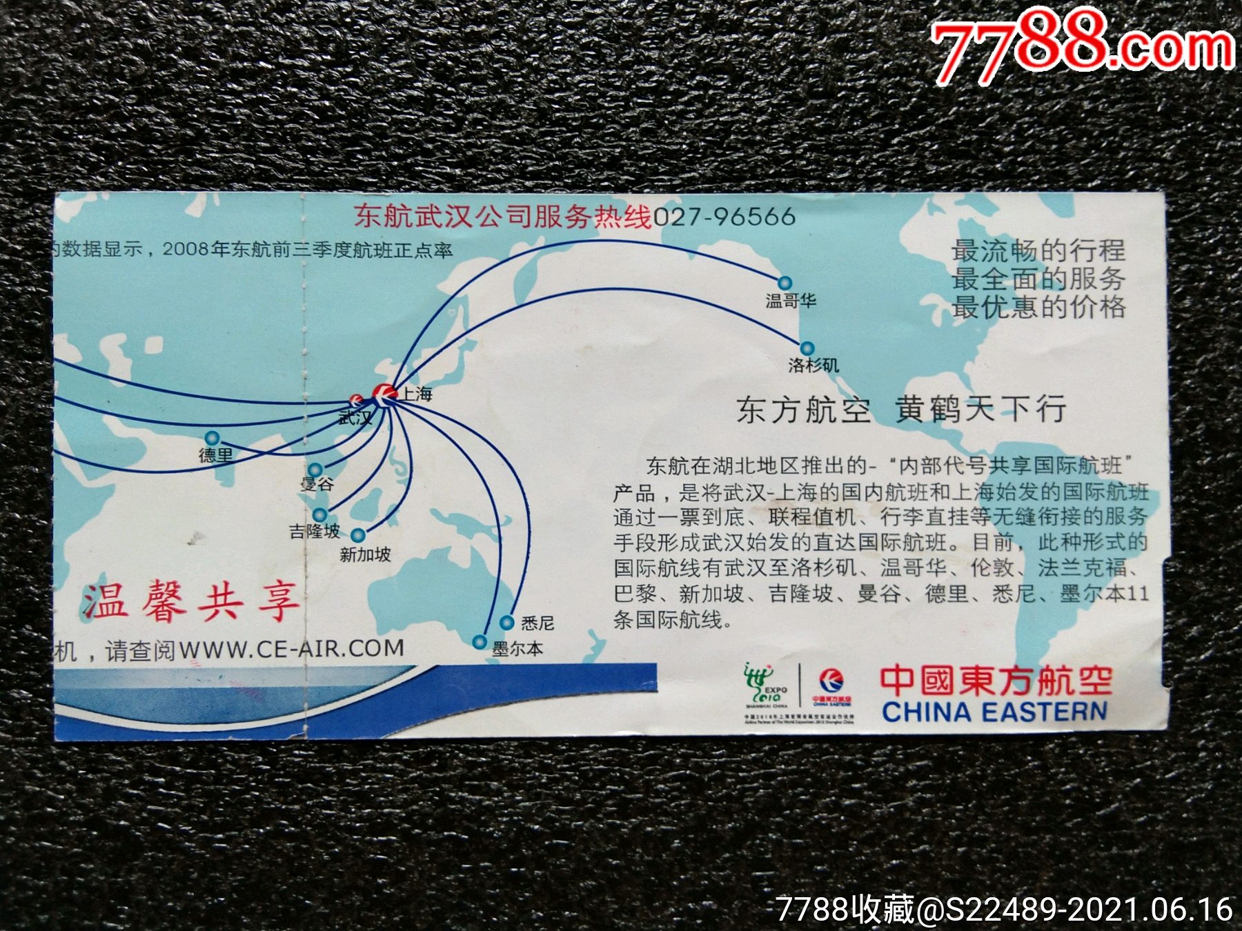 武汉天河机场登机牌一张