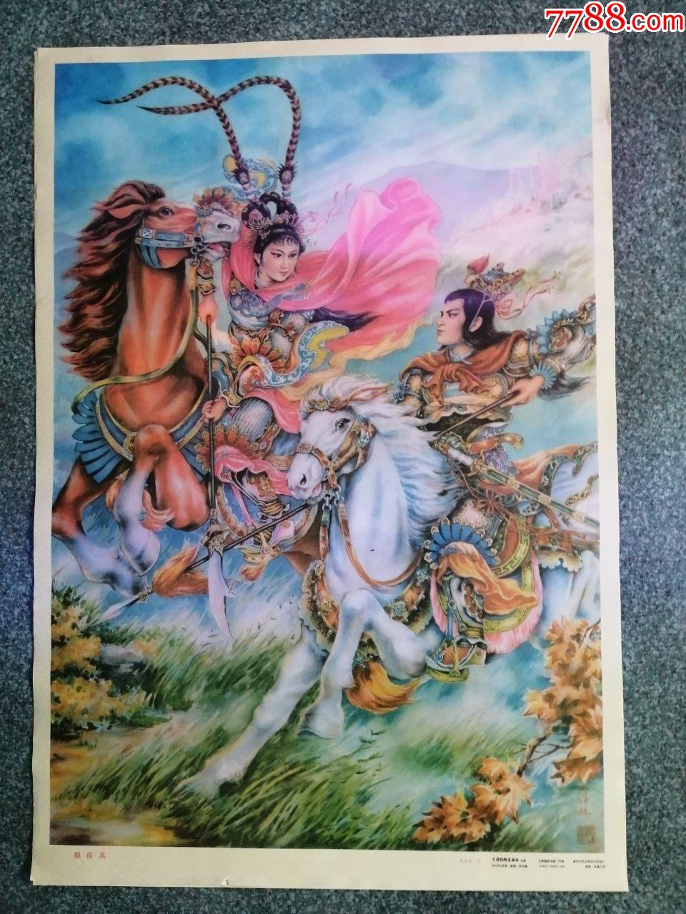 穆桂英_年画/宣传画_第1张_7788模型收藏