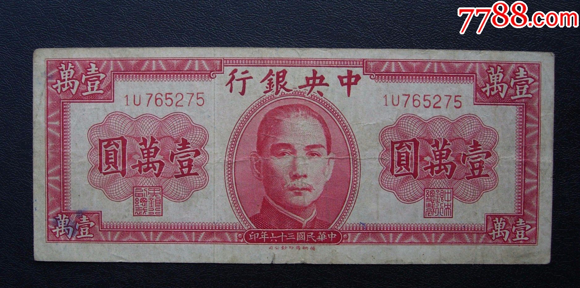 中银行1万元765275