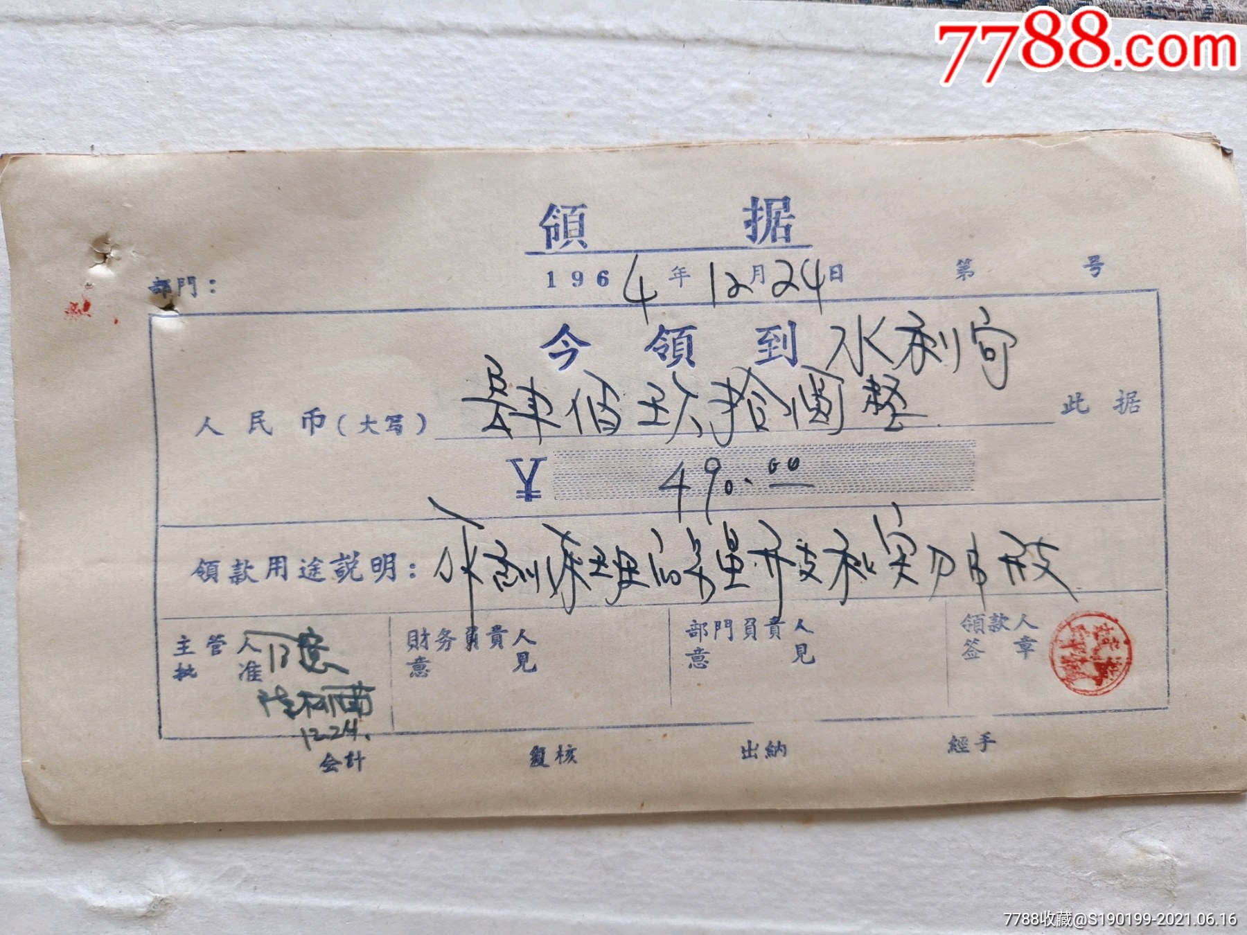 领据(作训练班的零星开支与实*费)-价格:5元-se80872798-收据/收条