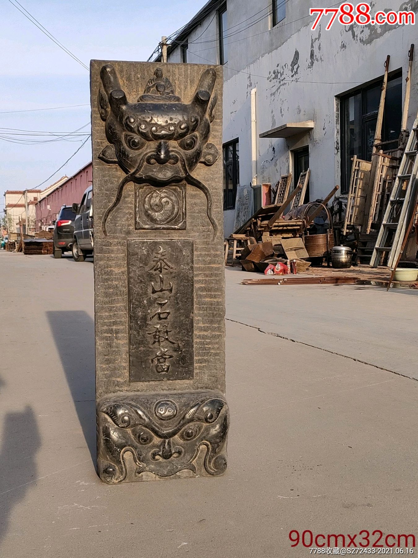 拆迁收来泰山石(石敢当),威武霸气,庭院摆放镇宅辟邪_石牌/匾/碑_第1