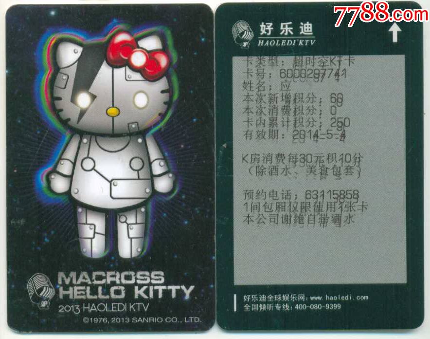会员贵宾卡好乐迪会员卡机器hellokitty