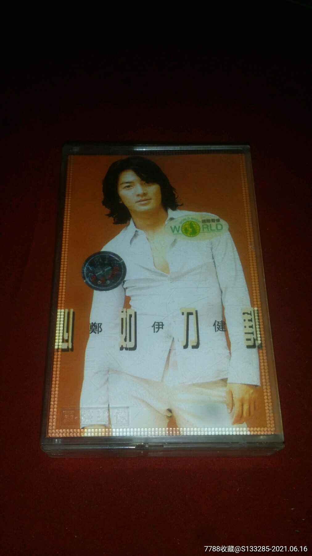 郑伊健_物老心好【7788商城__七七八八商品交易平台(7788.com)】