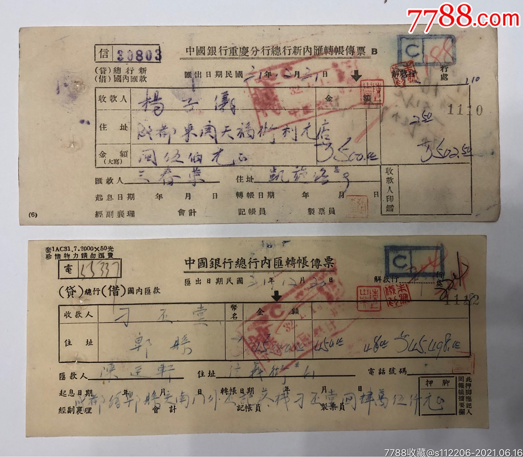 【民国时期商业资料】9张中国银行金融单据三张