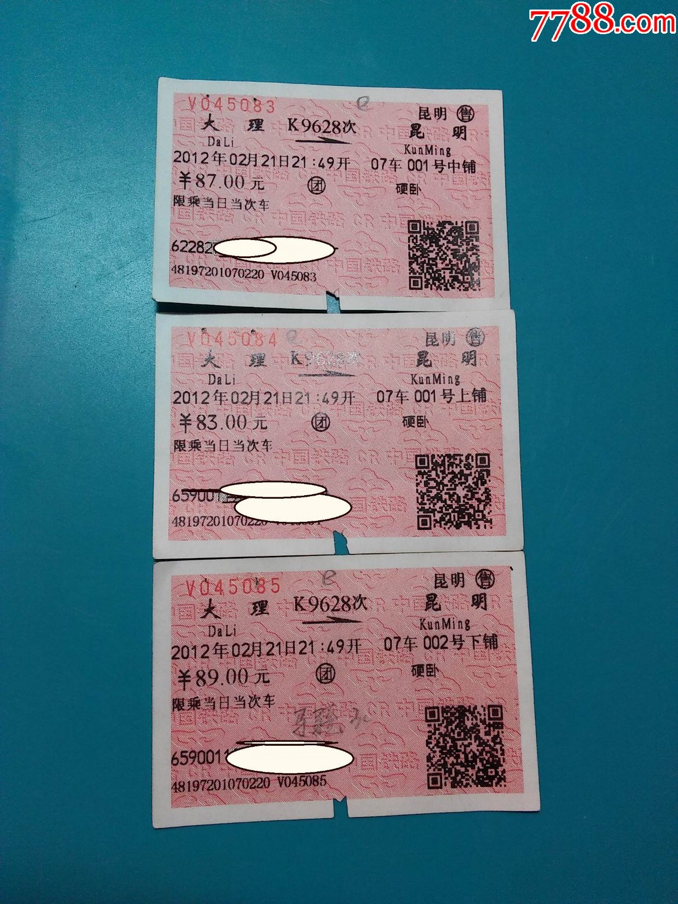 大理昆明k9628次车票