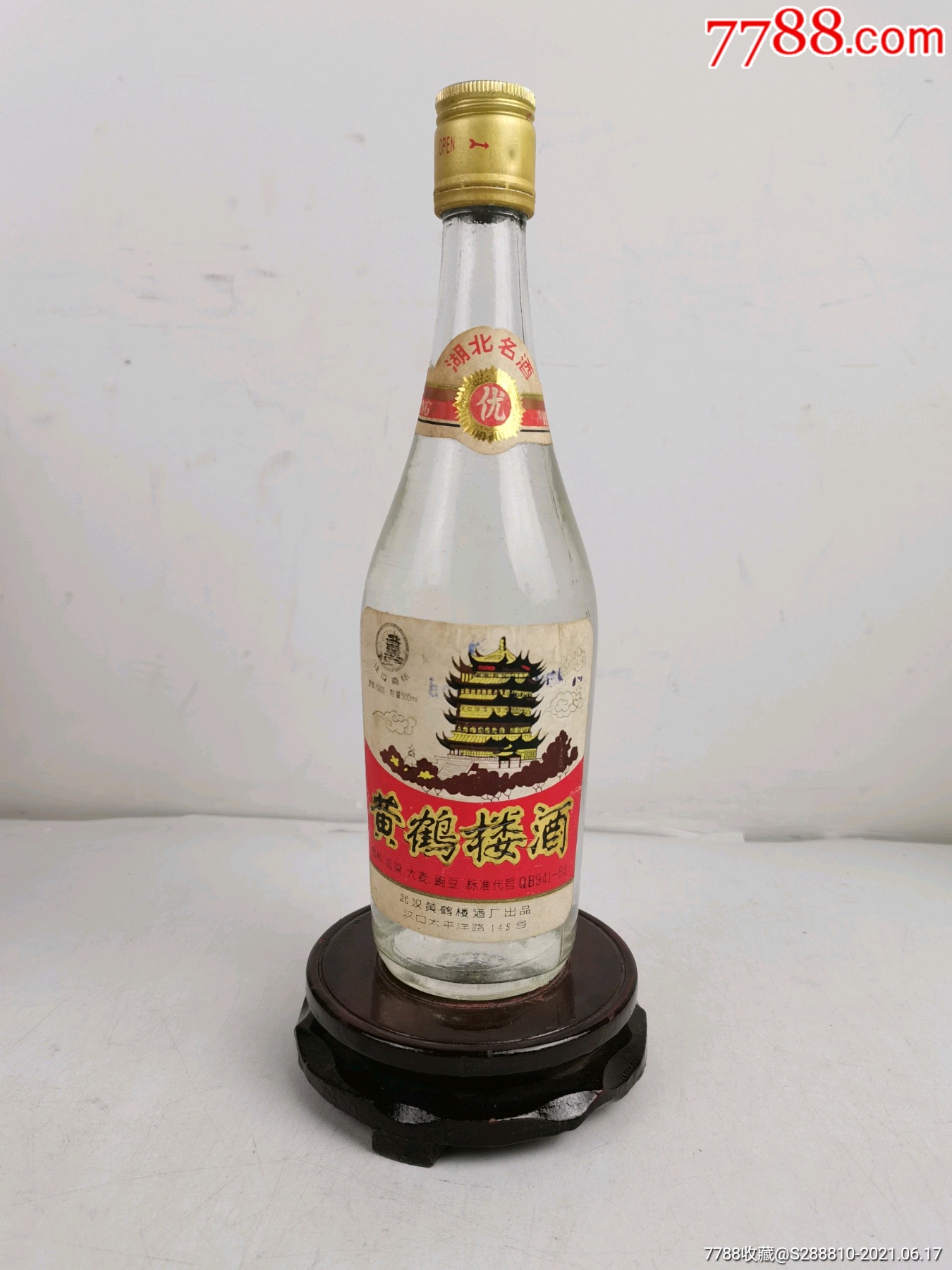 92年黄鹤楼酒53