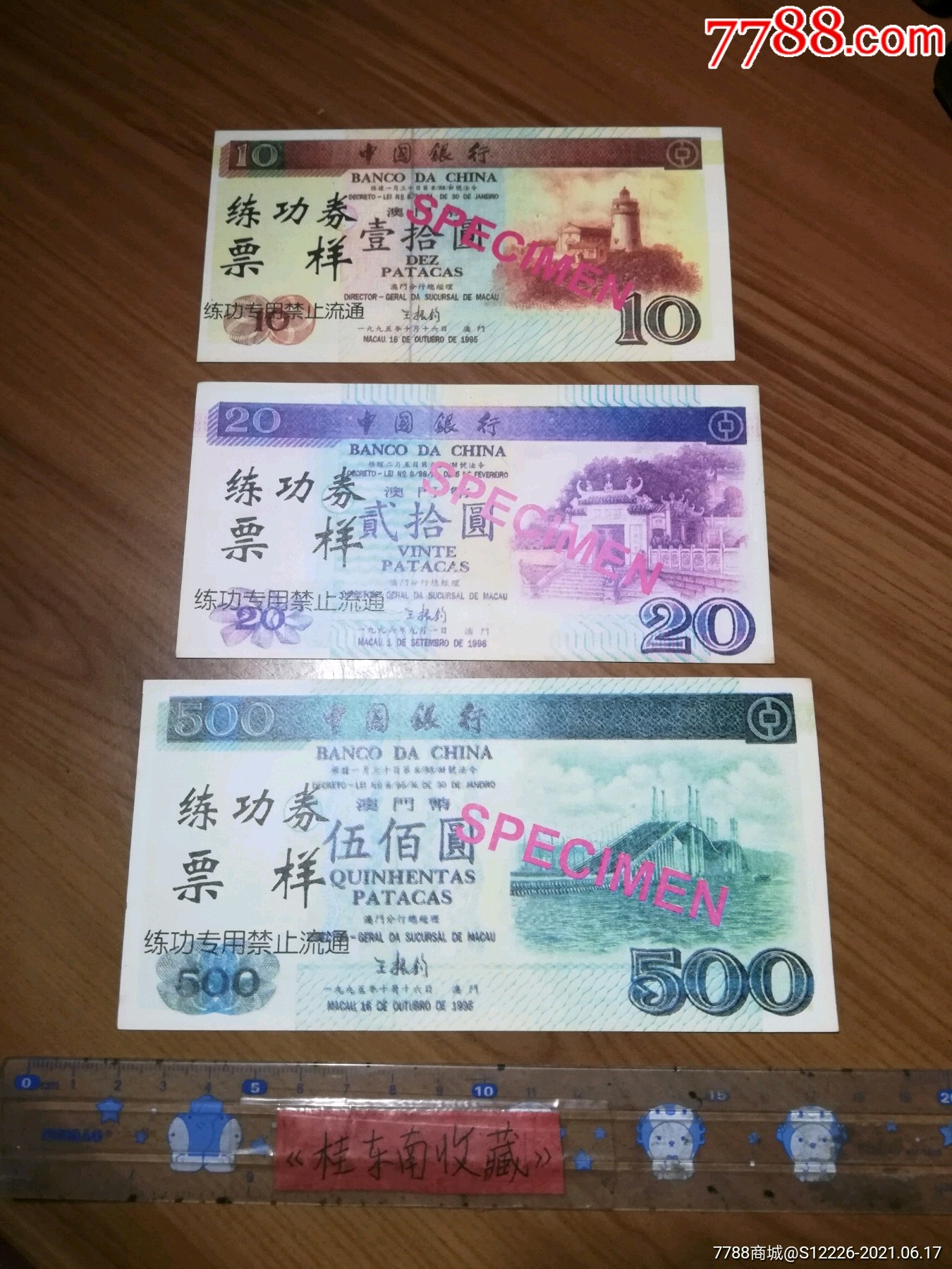 中行(澳门),,,-价格:1元-se80875764-练功券-零售-7788收藏__收藏热线