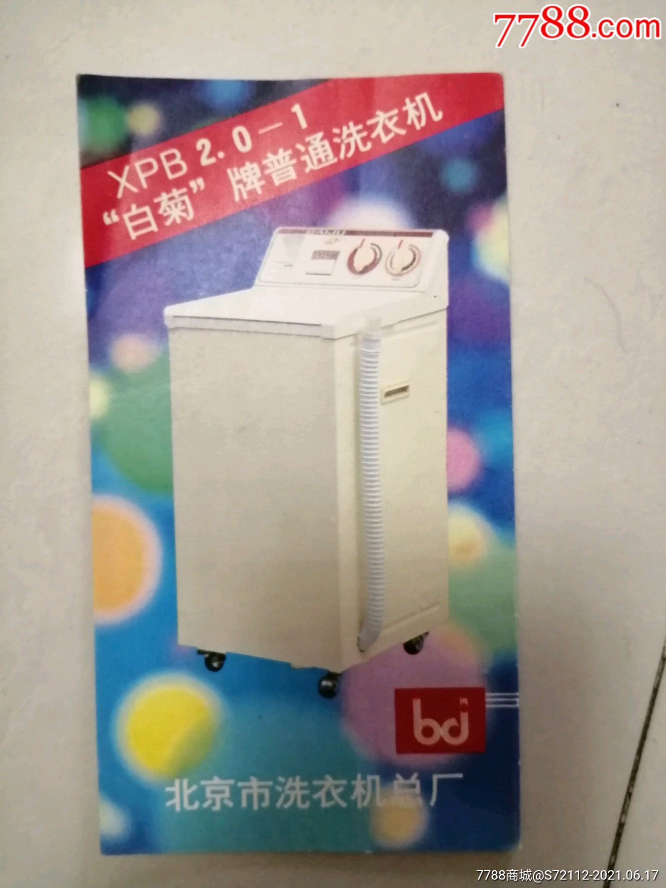 xpb201白菊牌普通洗衣机