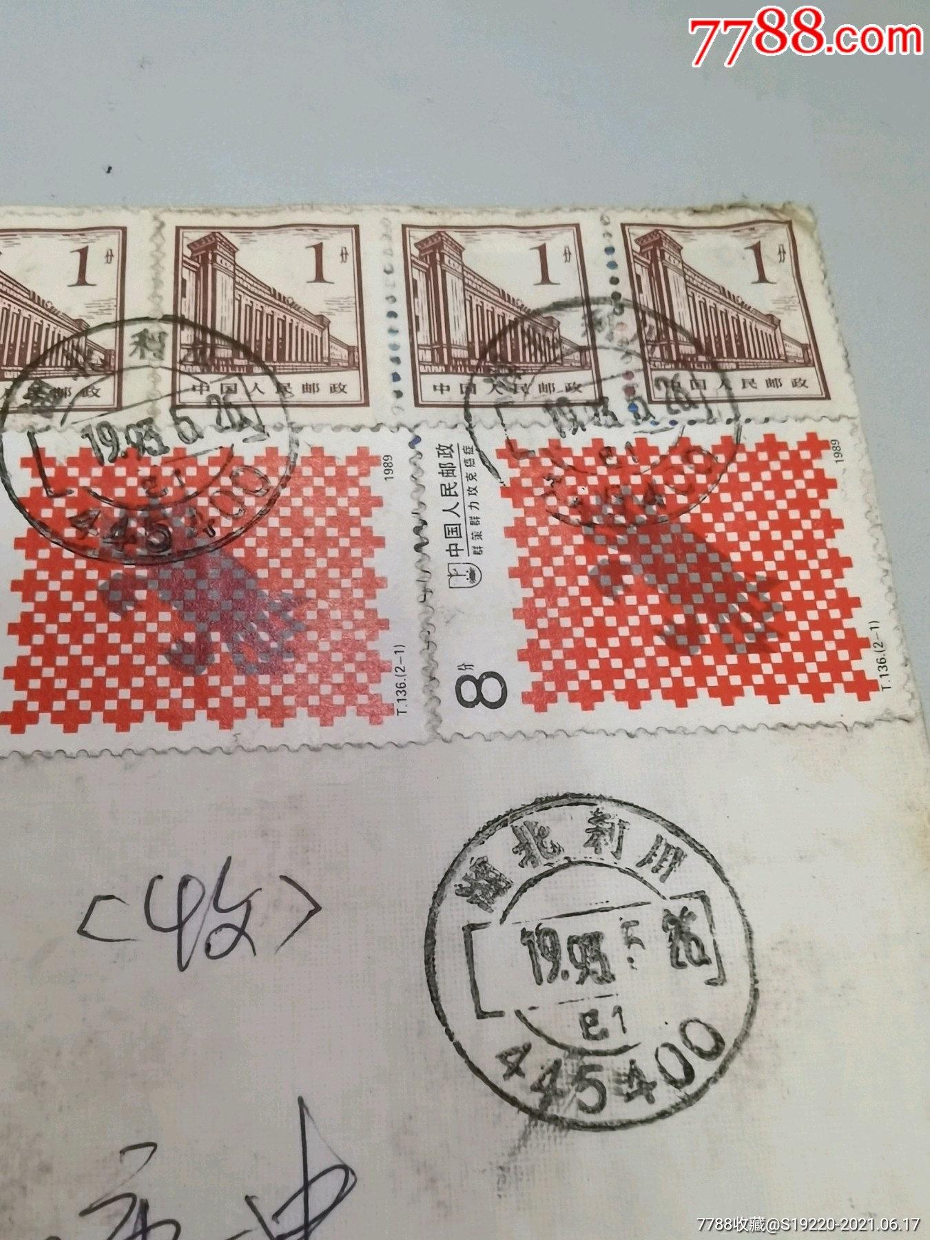 1993年5月26日湖北利川贴克癌事博物馆邮票的实寄封