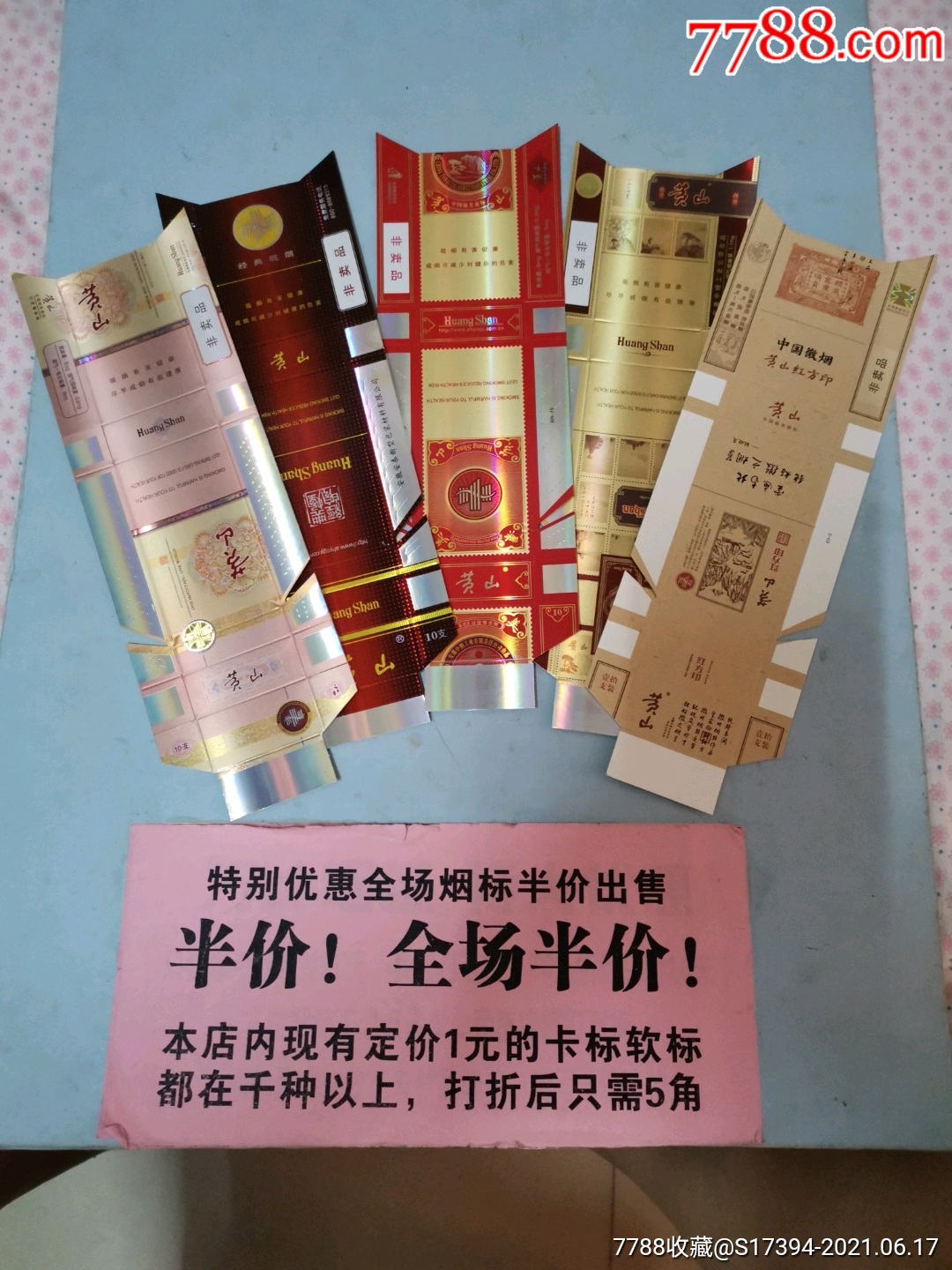 黄山(安徽中烟10支非卖品5种)_烟标/烟盒_第1张_7788纸艺