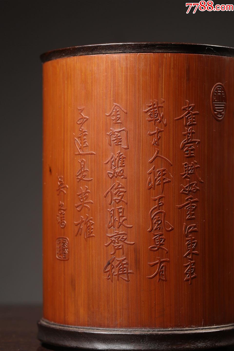"吴之潘"款竹雕二乔并读书诗文嵌酸枝口底笔筒