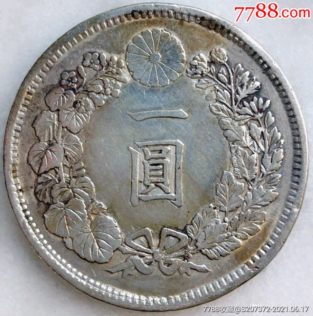 大珍收藏级1875年1元日本龙洋银币一圆银元收藏