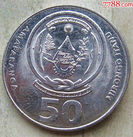 卢旺达硬币50法郎