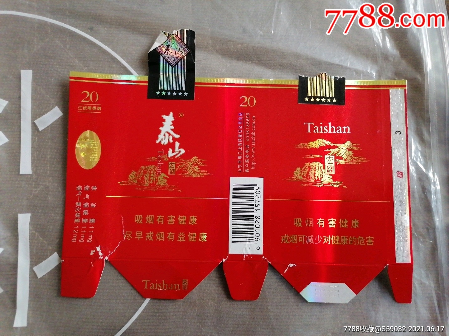 泰山烟标