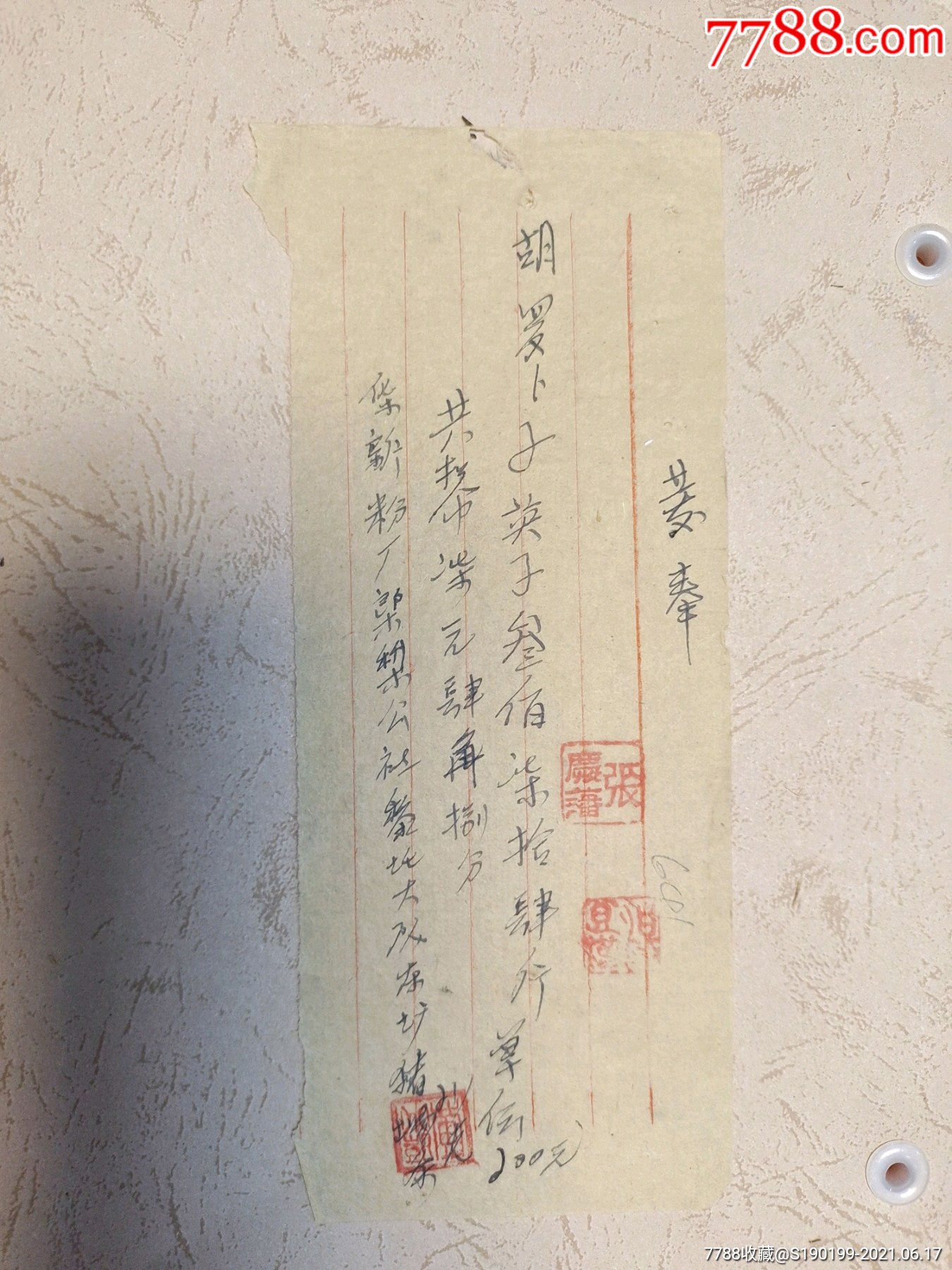 手写单据发奉红萝卜子