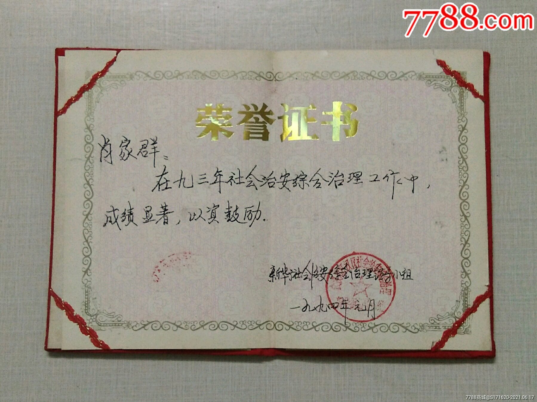 荣誉证书