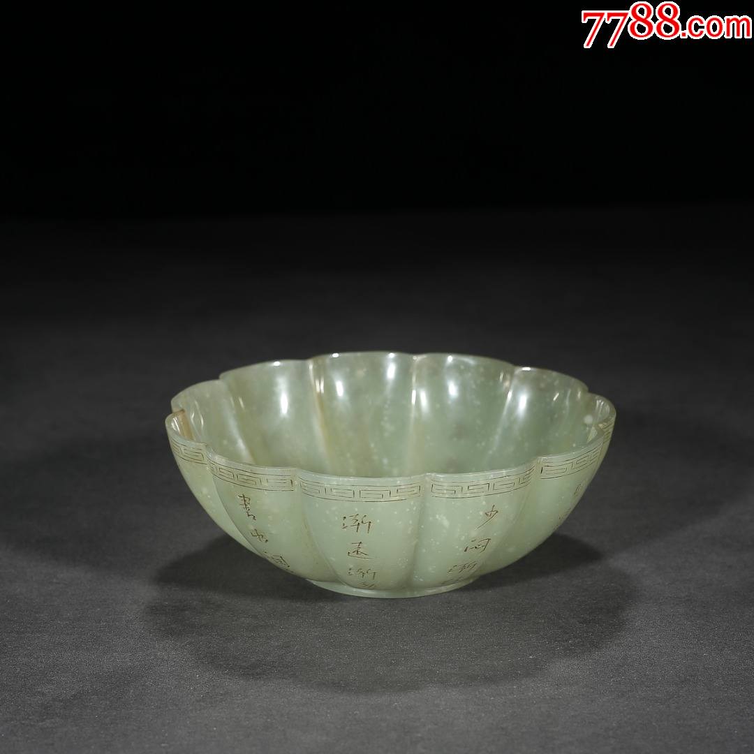 【和田玉薄胎莲瓣纹小碗】