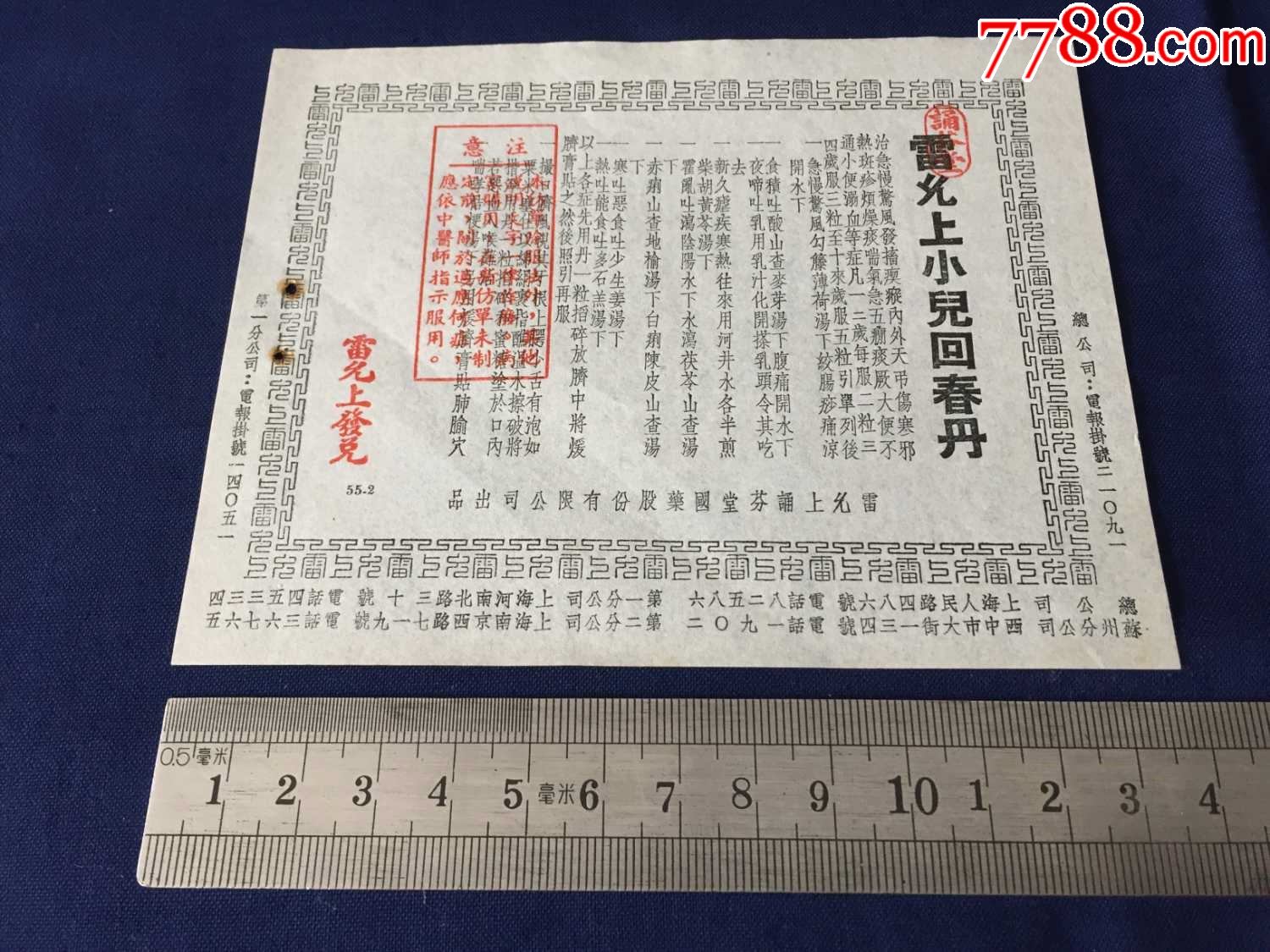 解放初期,50年代早期:上海雷允上诵芬堂国药股份有限公