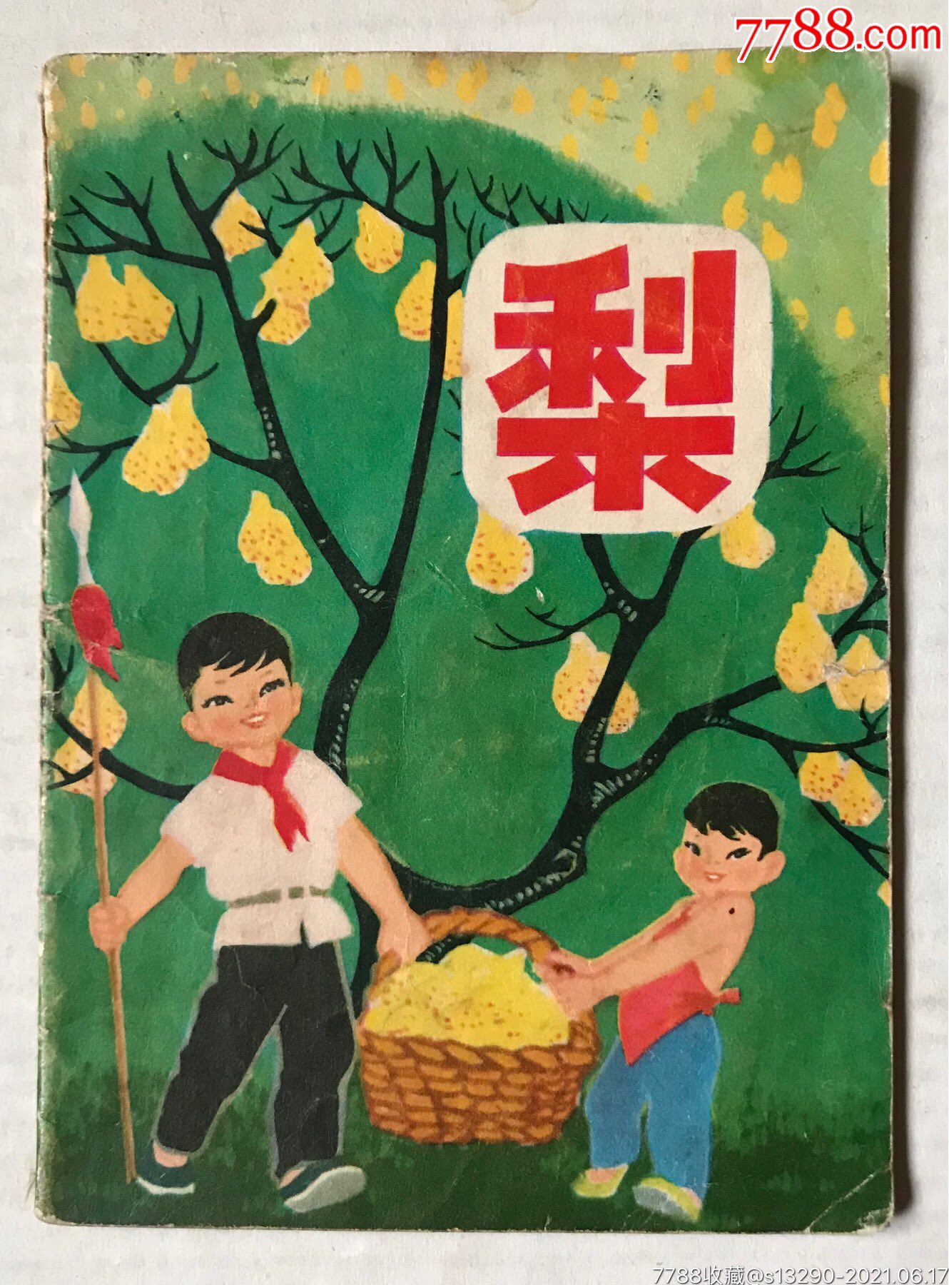 梨_价格29元【海上旧梦】_第1张_7788收藏__收藏热线