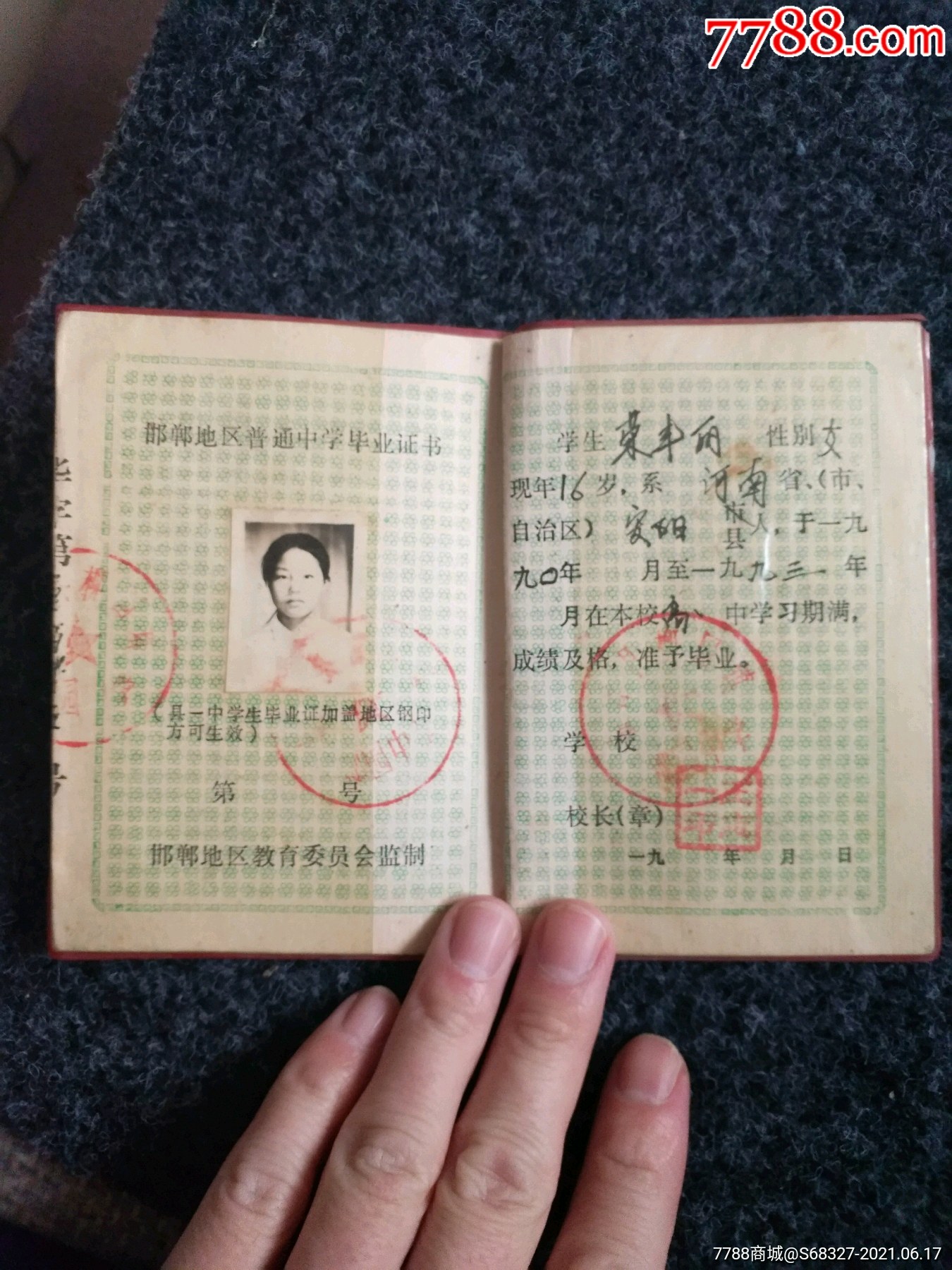 邯郸地区普通中学毕业证_毕业/学习证件【治森之家】_第3张_7788期刊网