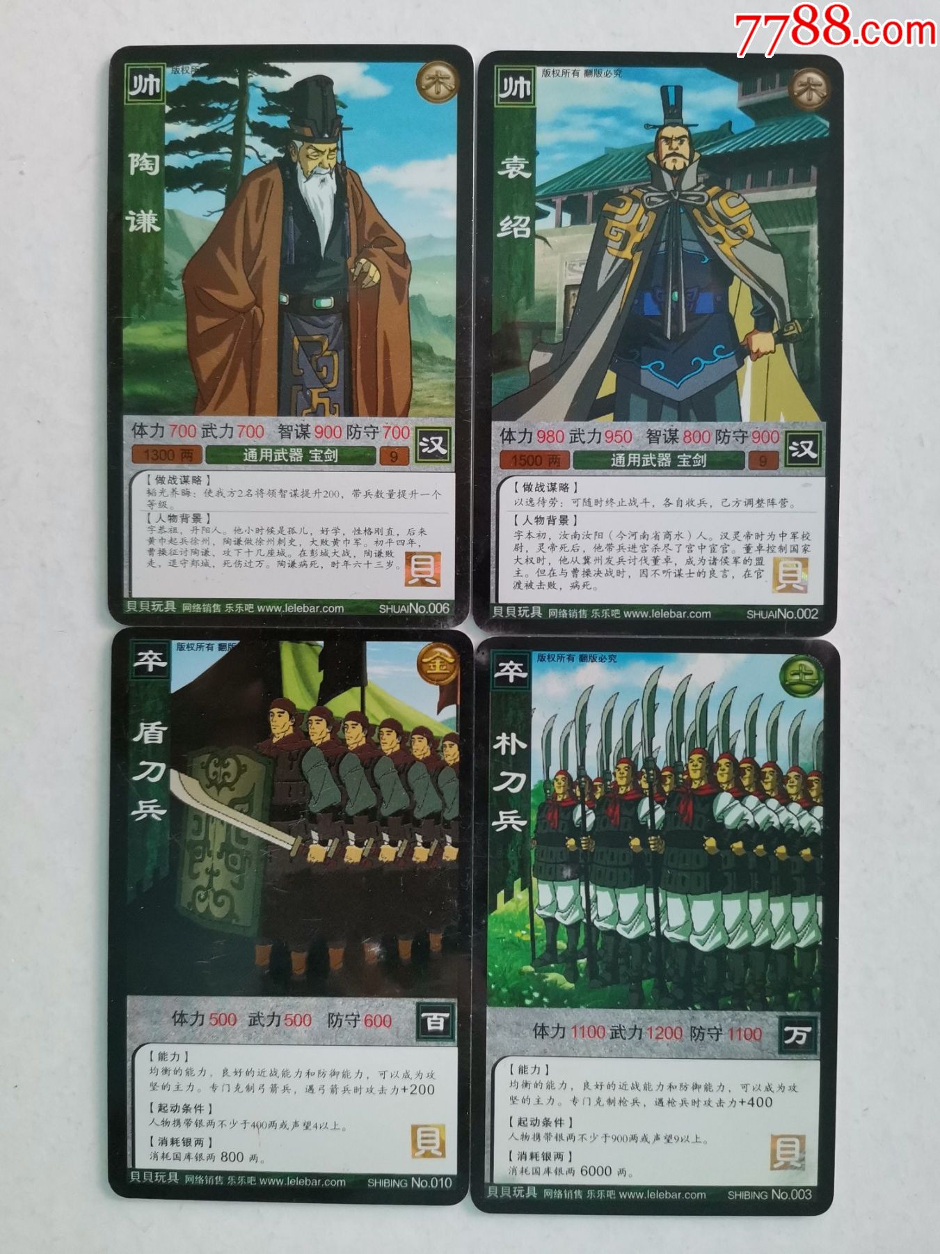 三国演义群英对战卡12枚