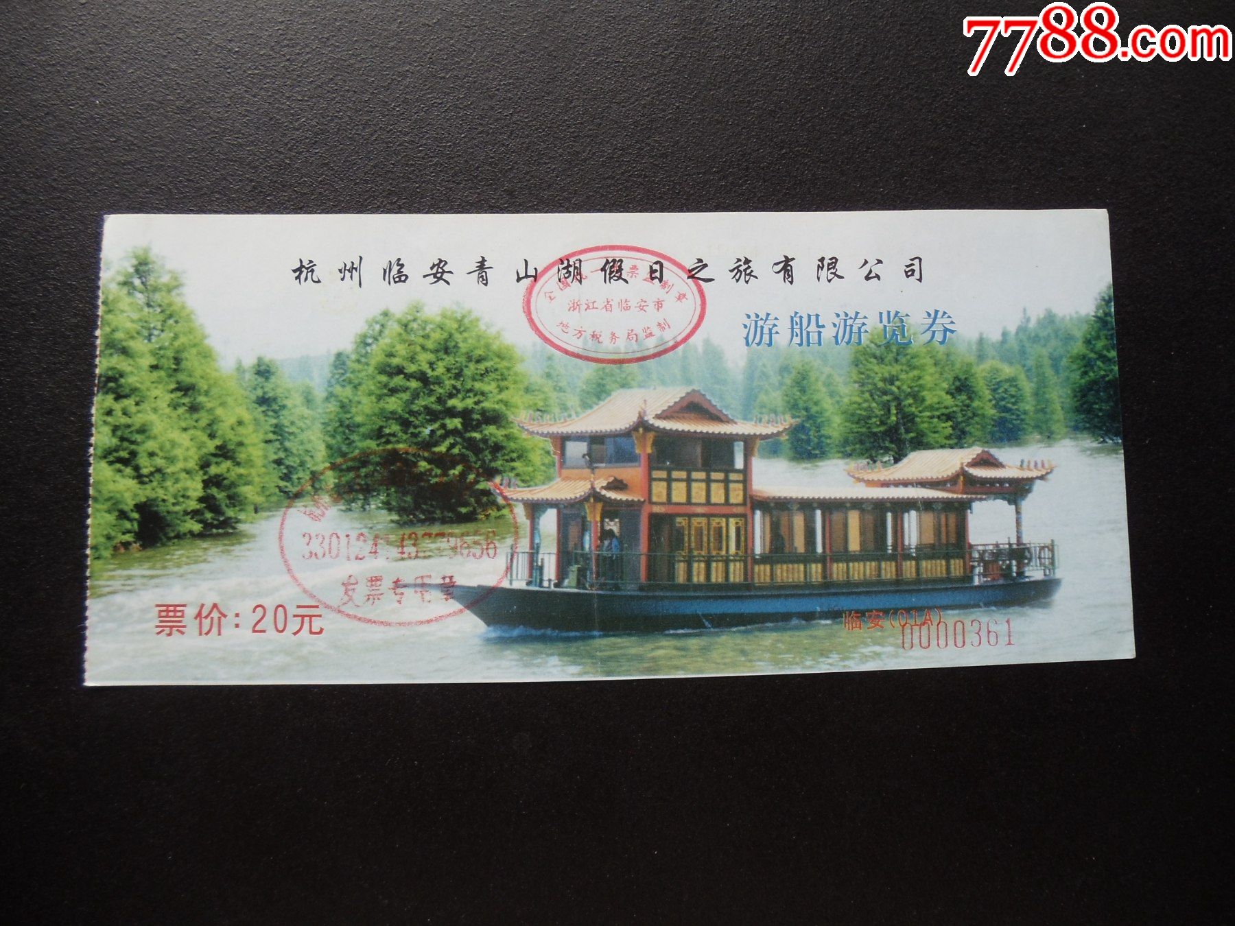 各种门票入场券184杭州临安青山湖游船游览券