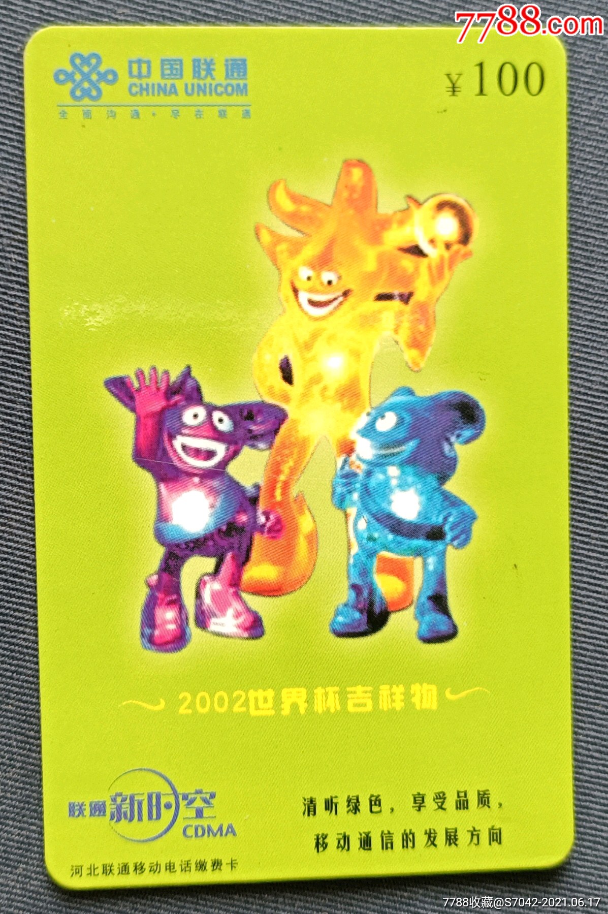 2002年世界杯吉祥物